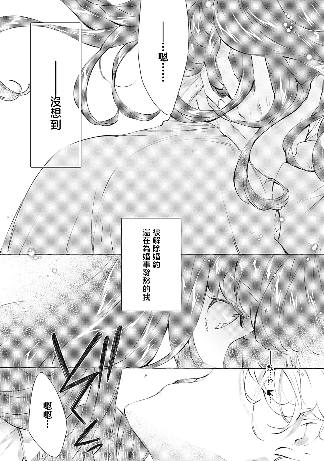 ojisama wa inma no torikaekkodeshita teishukuna reijo o dame ni suru nyoro no yuwaku | 王子殿下是被魅魔调换的孩子～贞洁千金被诱入堕落的触手陷阱～ 1-2 page 3 full