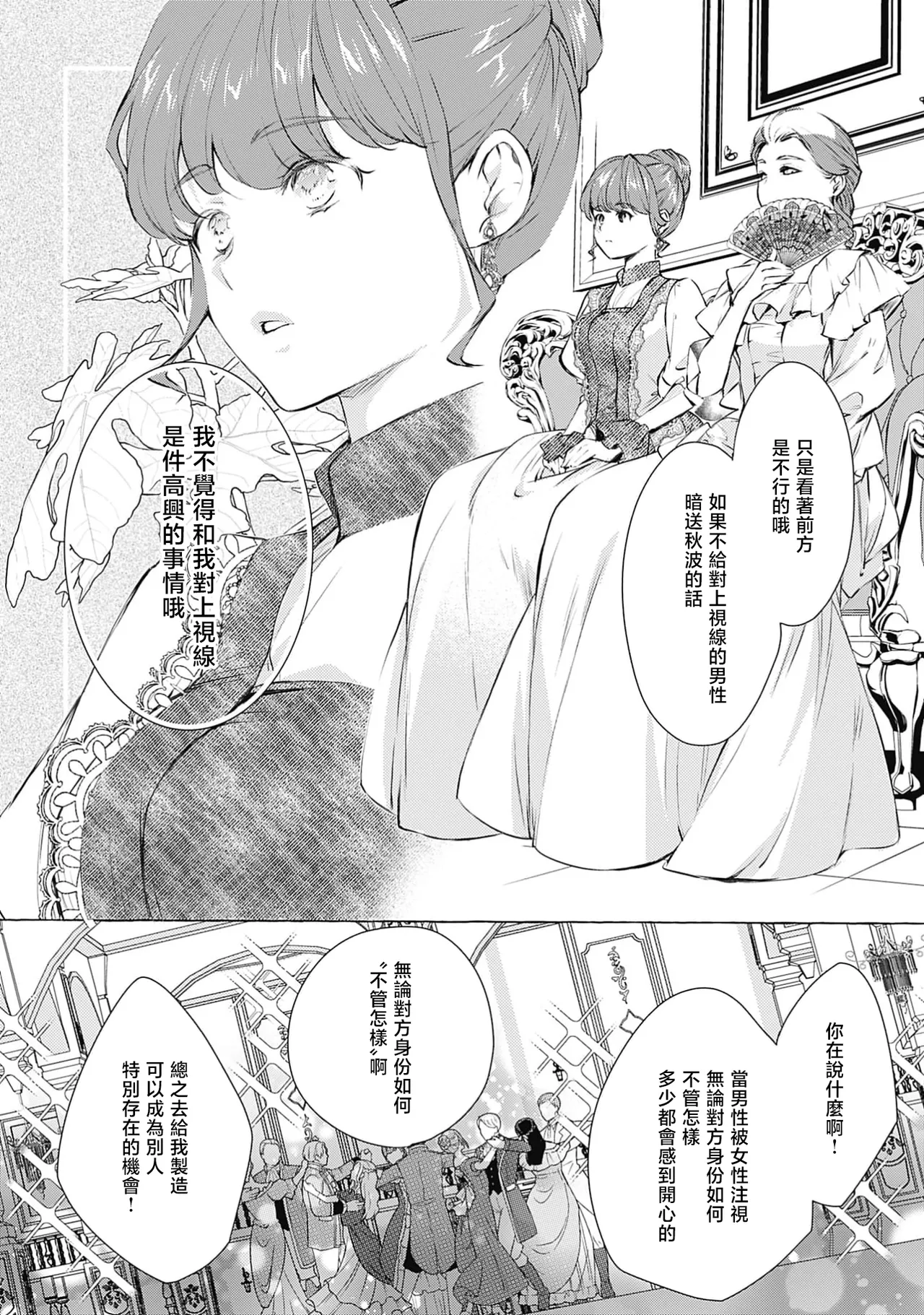 ojisama wa inma no torikaekkodeshita teishukuna reijo o dame ni suru nyoro no yuwaku | 王子殿下是被魅魔调换的孩子～贞洁千金被诱入堕落的触手陷阱～ 1-2 page 6 full