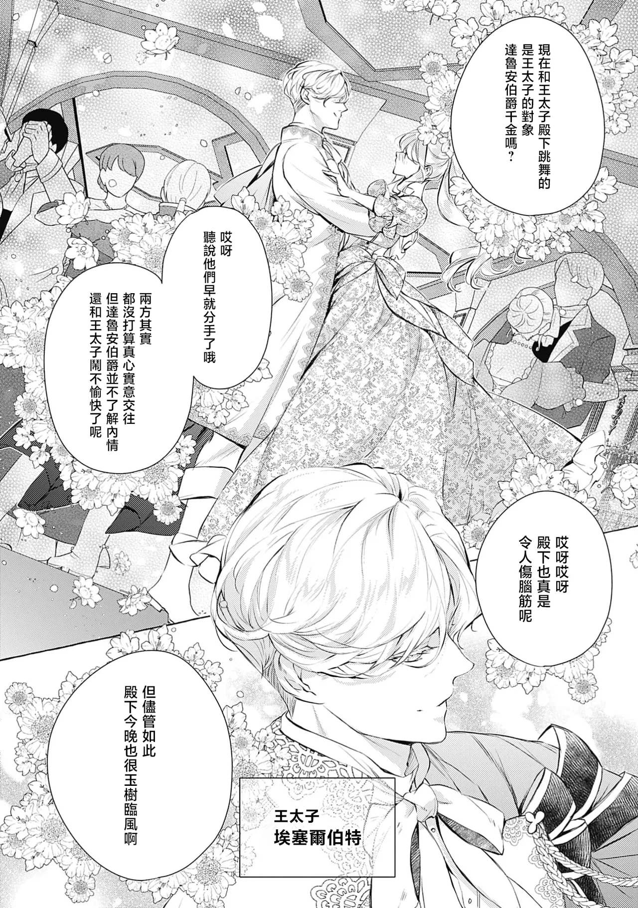 ojisama wa inma no torikaekkodeshita teishukuna reijo o dame ni suru nyoro no yuwaku | 王子殿下是被魅魔调换的孩子～贞洁千金被诱入堕落的触手陷阱～ 1-2 page 8 full