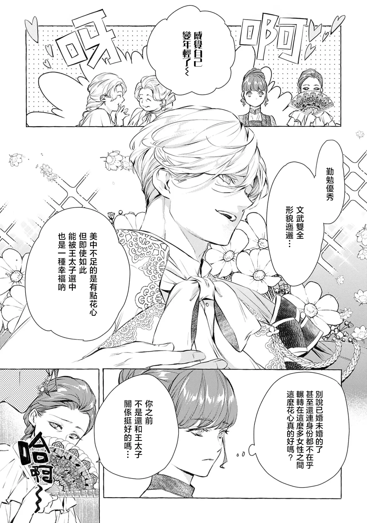 ojisama wa inma no torikaekkodeshita teishukuna reijo o dame ni suru nyoro no yuwaku | 王子殿下是被魅魔调换的孩子～贞洁千金被诱入堕落的触手陷阱～ 1-2 page 9 full