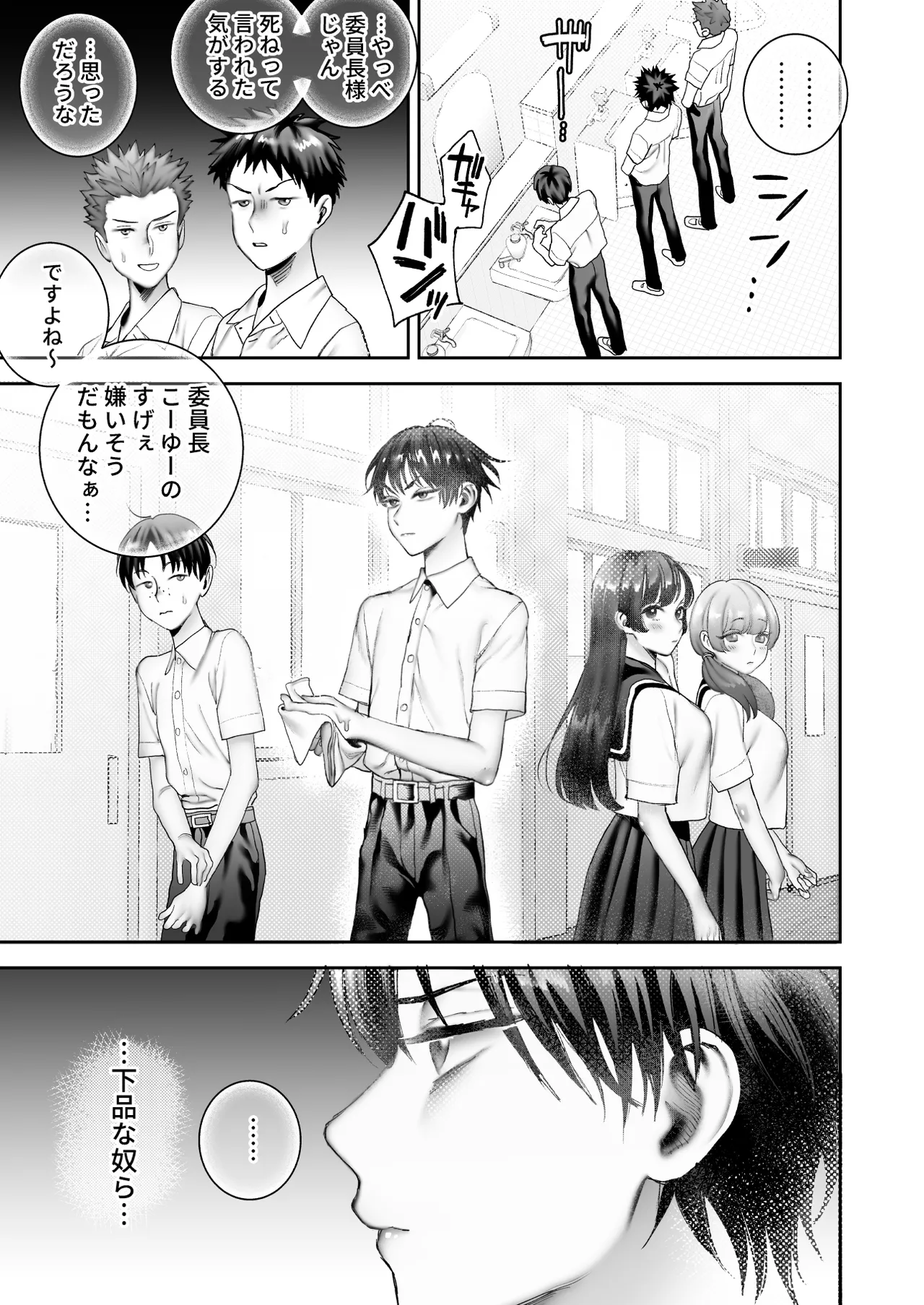 委員長は×××なコトが大きらい page 5 full