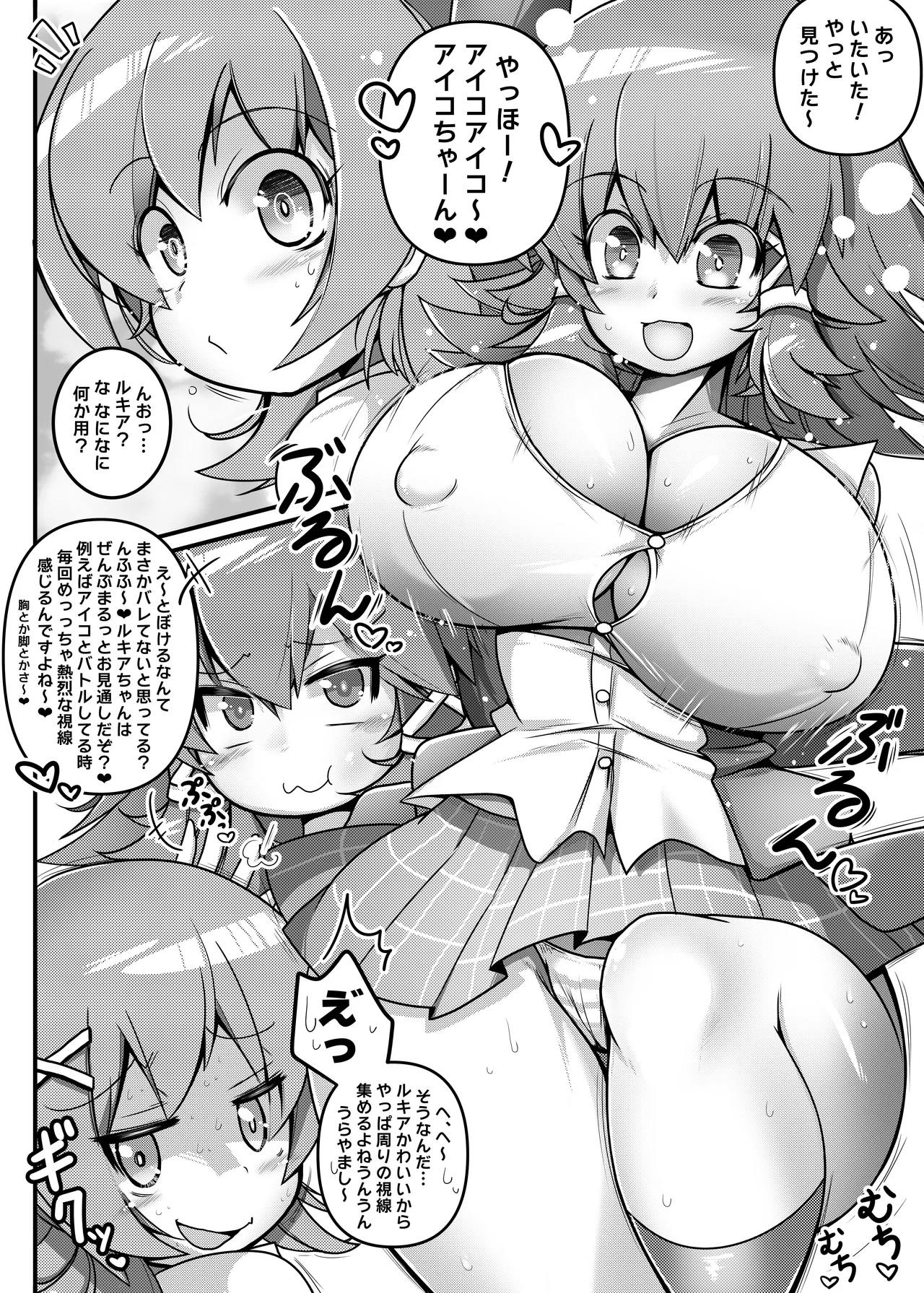 IQU! Bitch Academy ♥︎ page 3 full