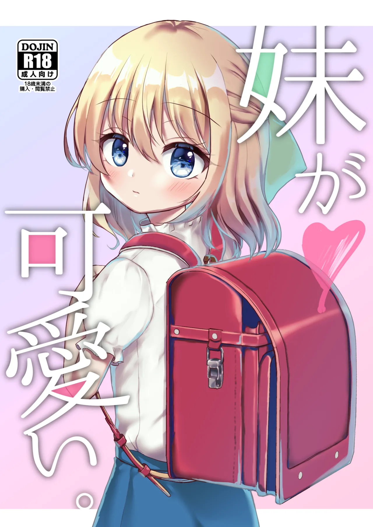Imouto ga Kawaii. page 1 full