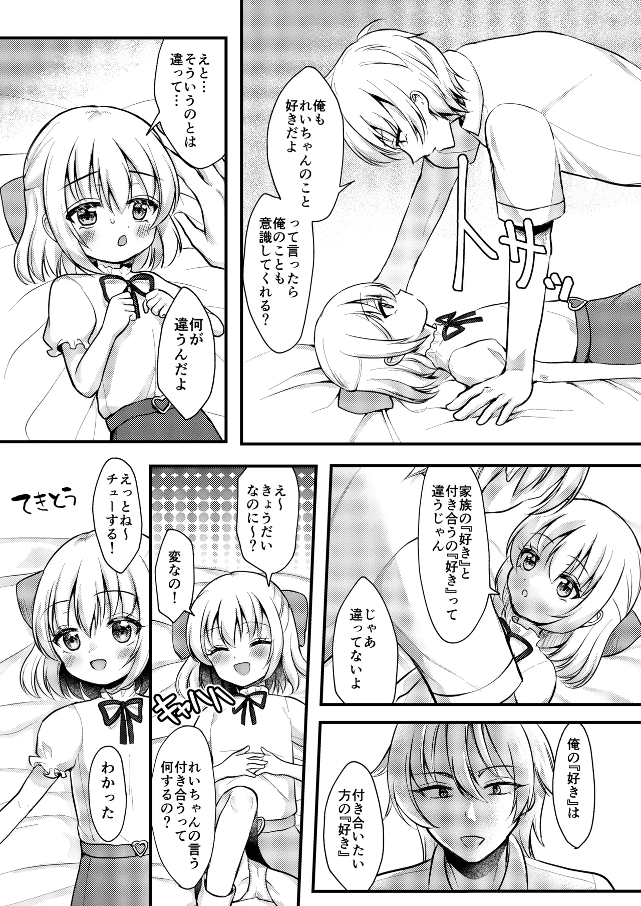 Imouto ga Kawaii. page 10 full