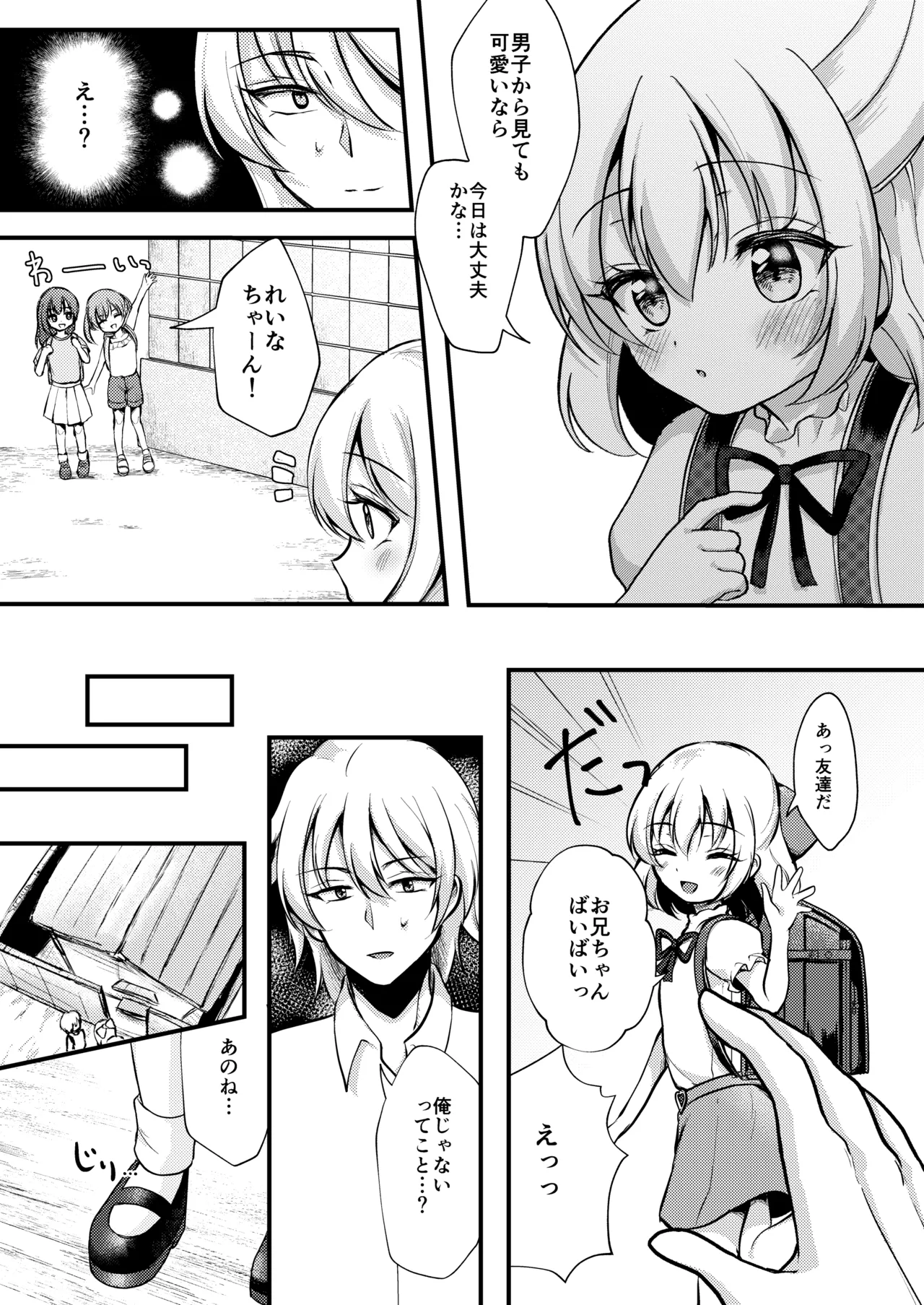 Imouto ga Kawaii. page 7 full