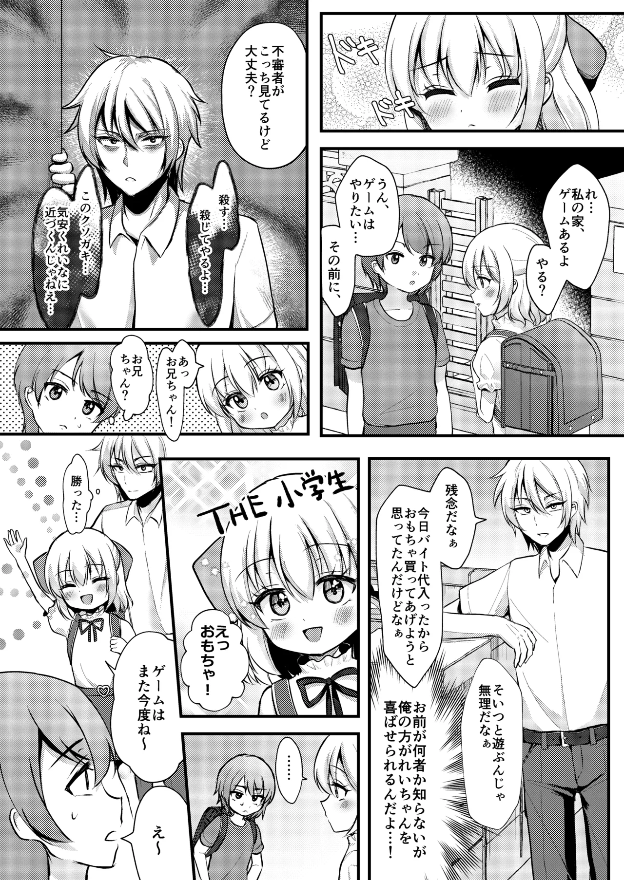 Imouto ga Kawaii. page 8 full