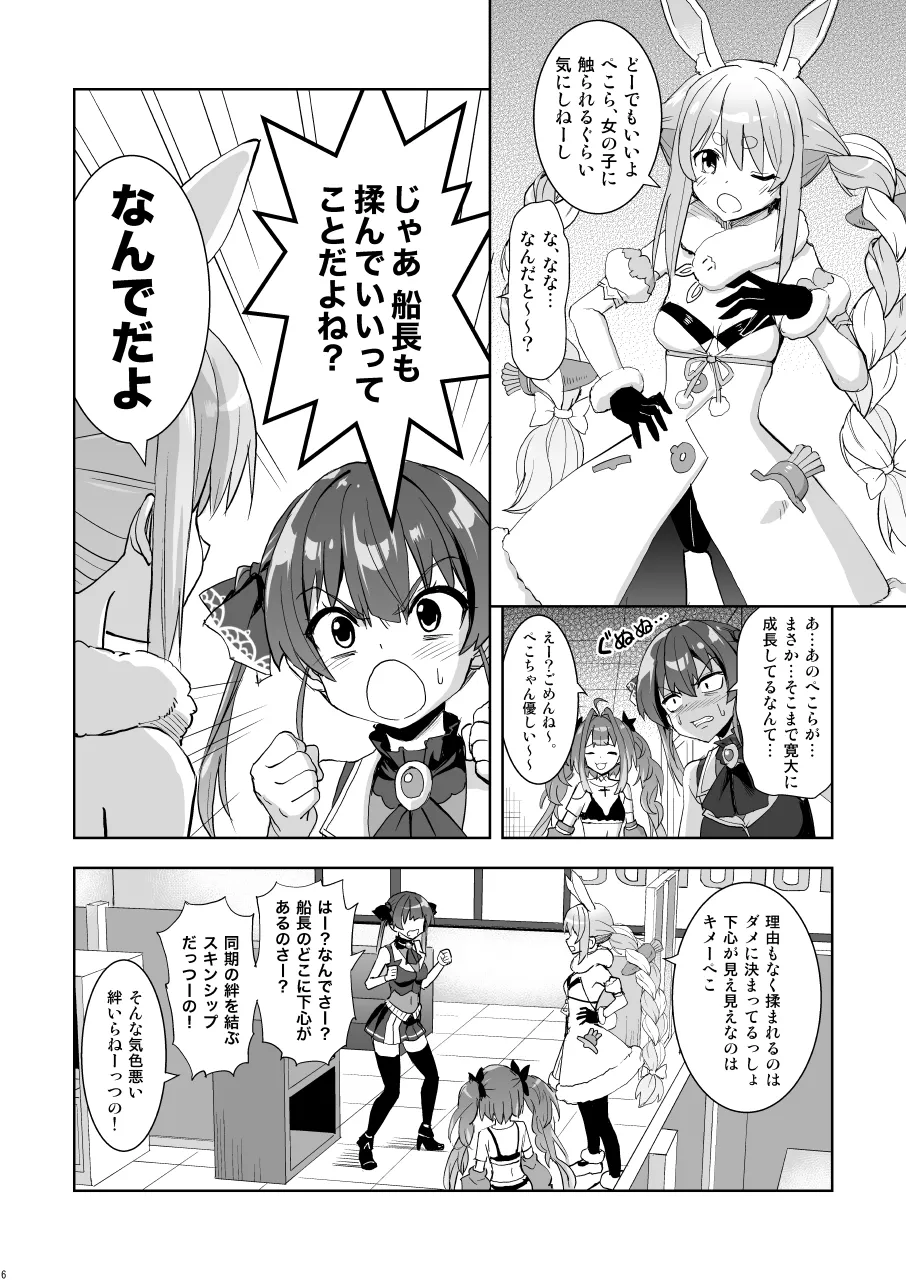 マリぺぇタダ揉み券 page 5 full