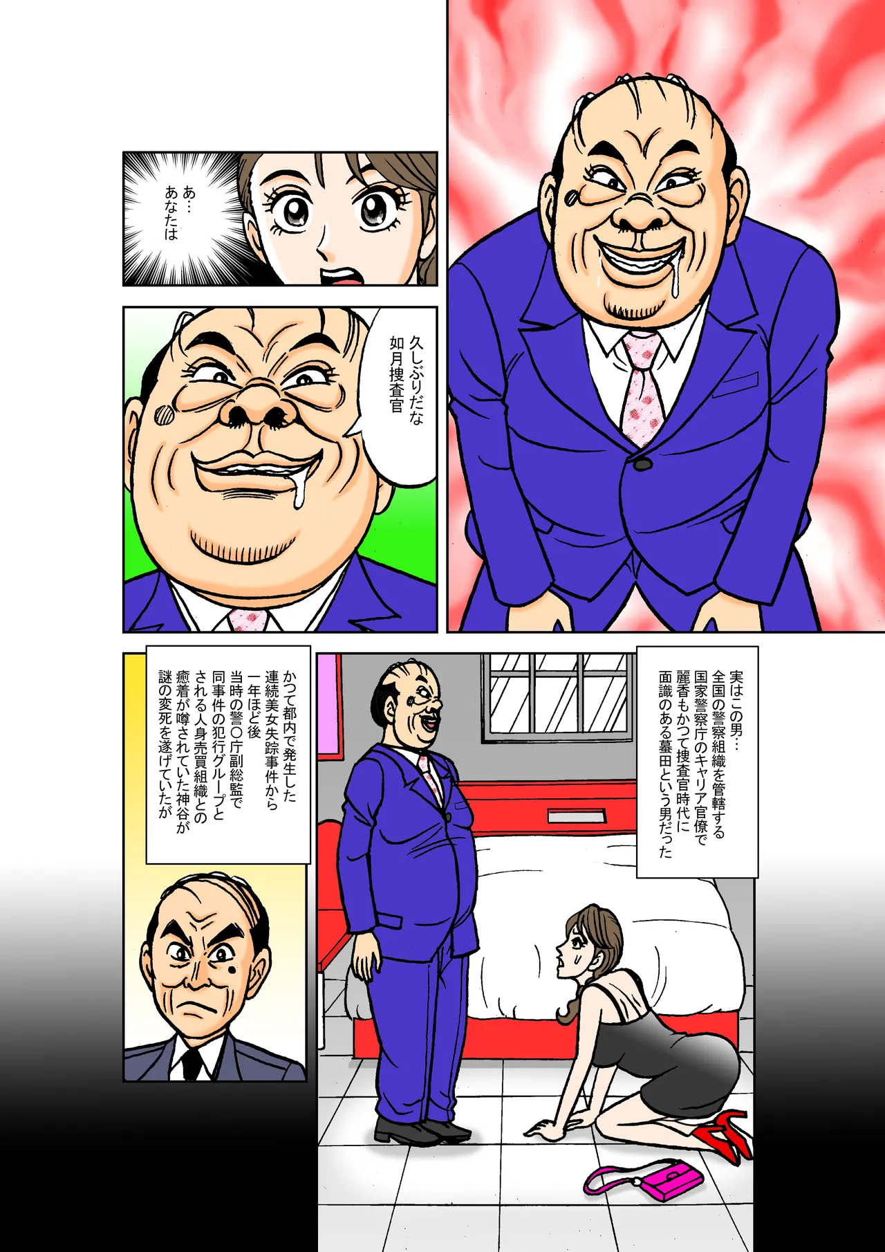 Beautiful Detective's Fall into Slavery Another Story  ~Reika Kisaragi: Night of Complete Corruption~ page 10 full