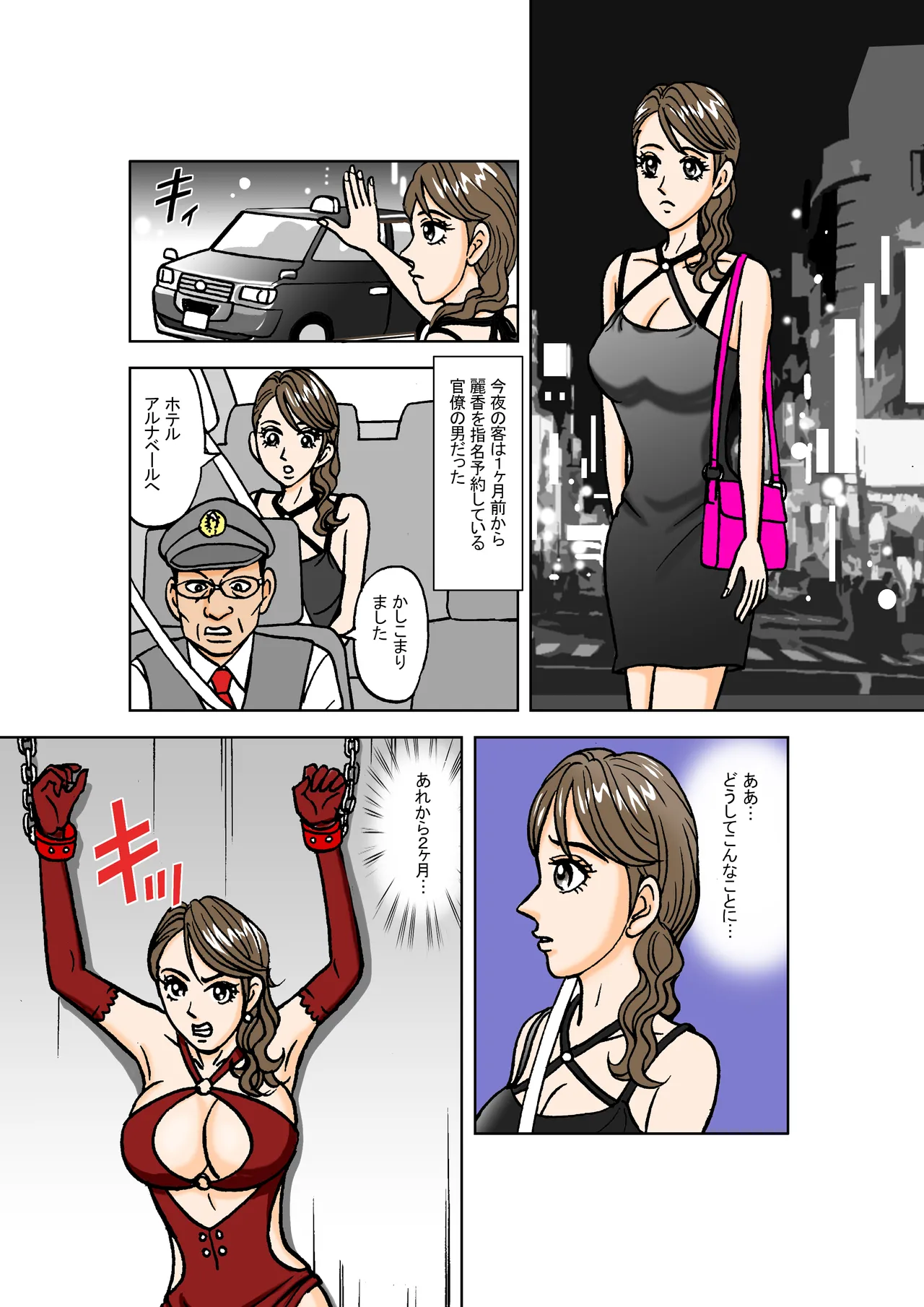 Beautiful Detective's Fall into Slavery Another Story  ~Reika Kisaragi: Night of Complete Corruption~ page 3 full