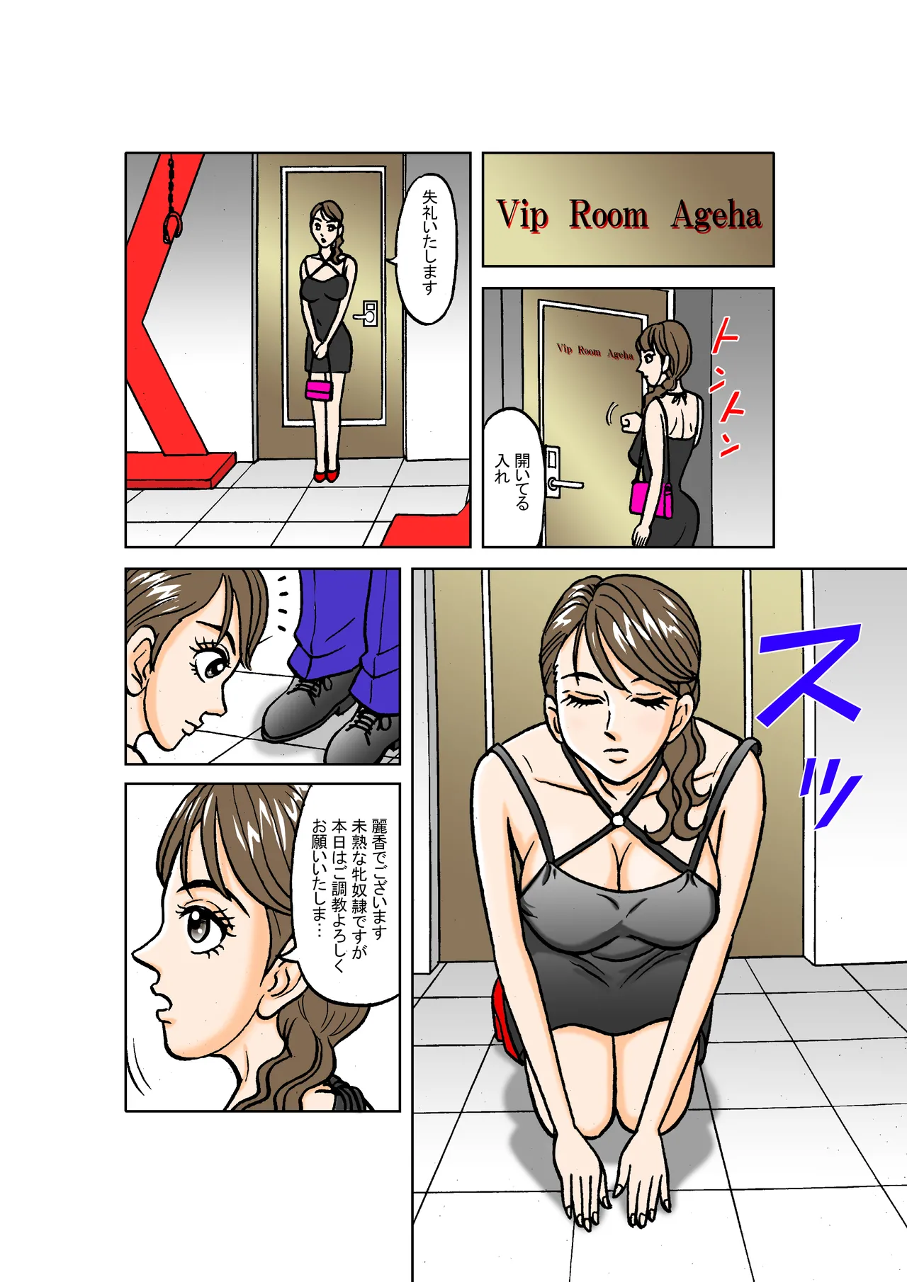 Beautiful Detective's Fall into Slavery Another Story  ~Reika Kisaragi: Night of Complete Corruption~ page 9 full