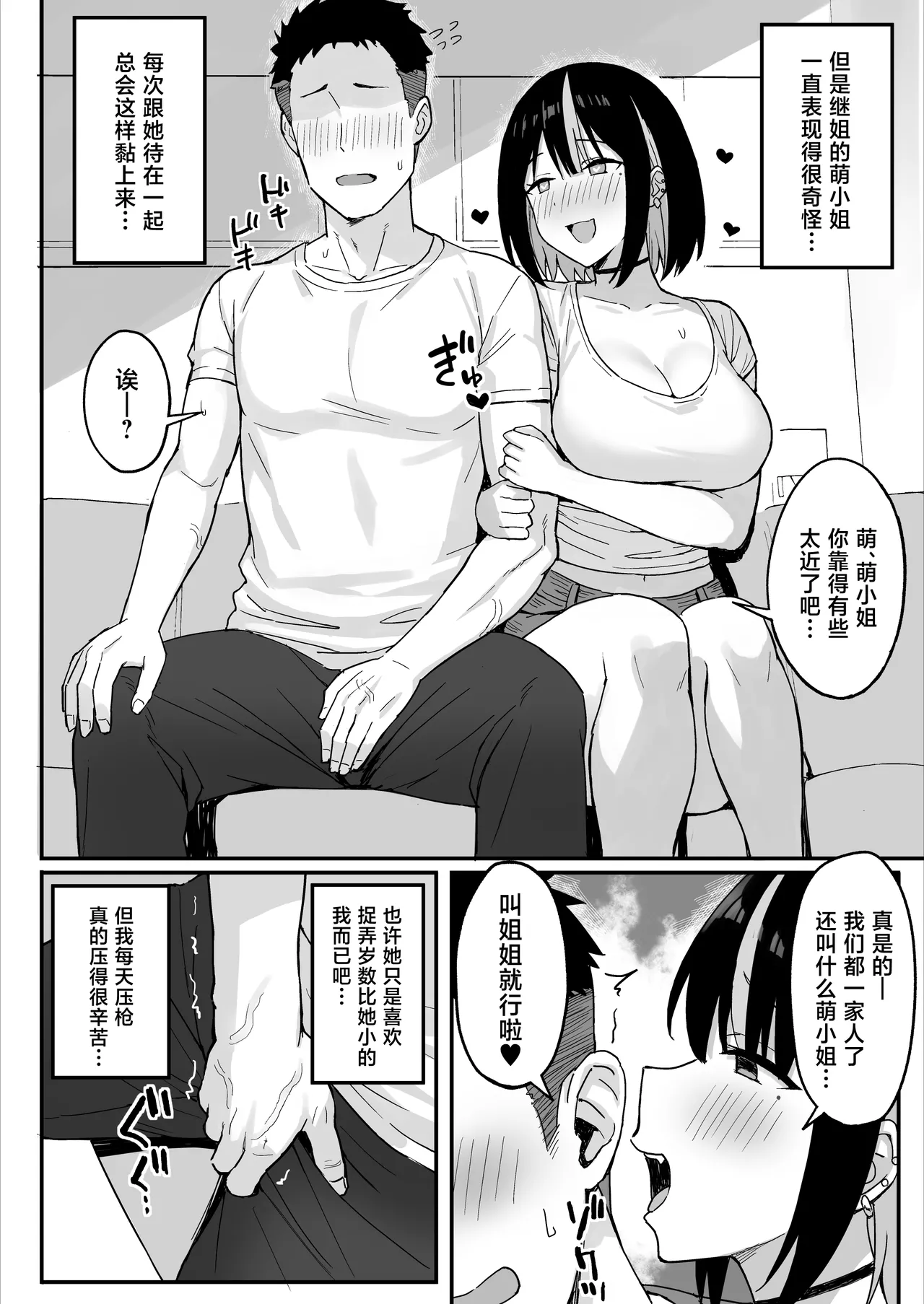 Ane Mama ~ Atarashii Onee-chan to Mama wa Ore no Sex Friend ni Narimashita. ~ page 4 full