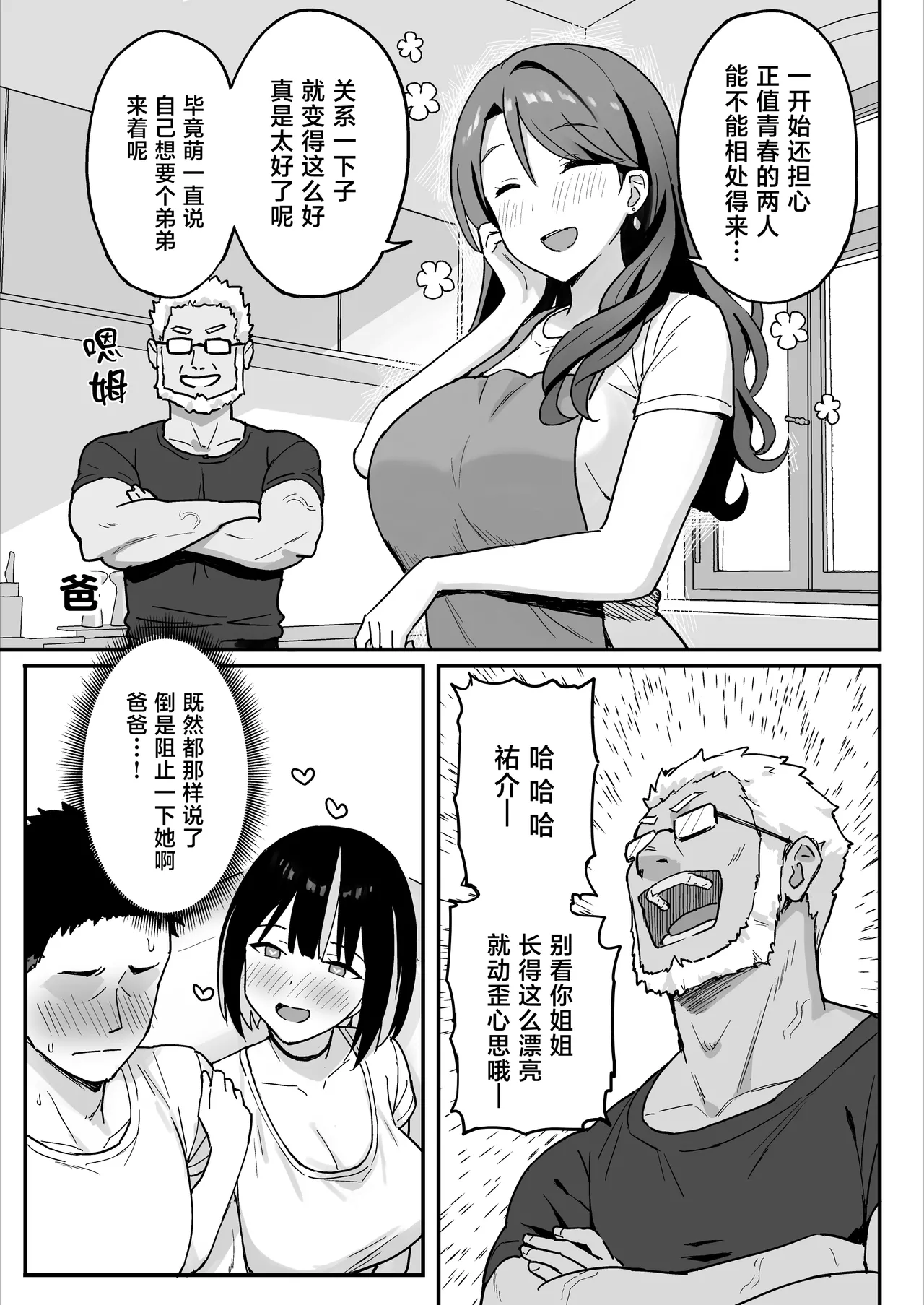 Ane Mama ~ Atarashii Onee-chan to Mama wa Ore no Sex Friend ni Narimashita. ~ page 5 full