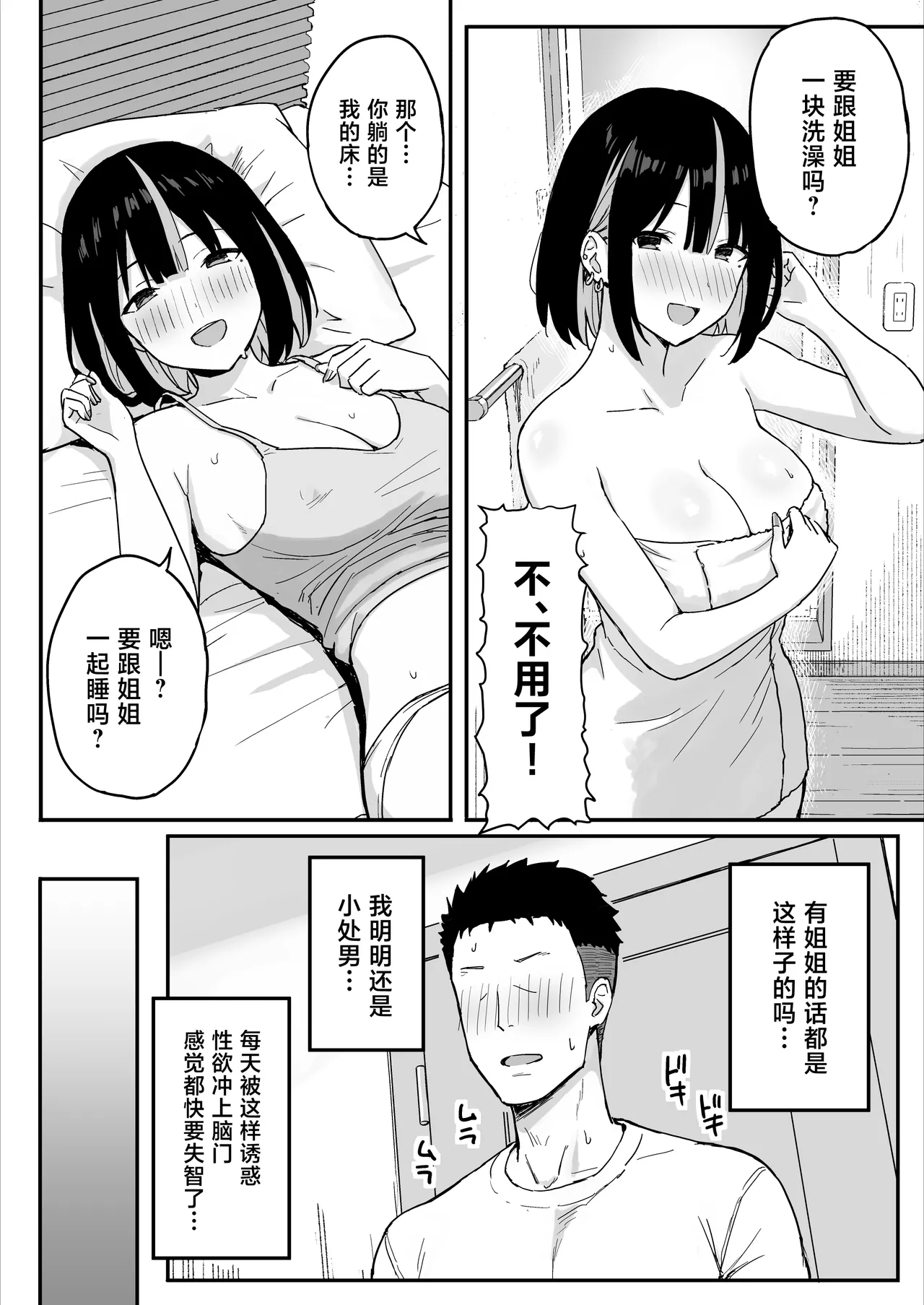 Ane Mama ~ Atarashii Onee-chan to Mama wa Ore no Sex Friend ni Narimashita. ~ page 6 full