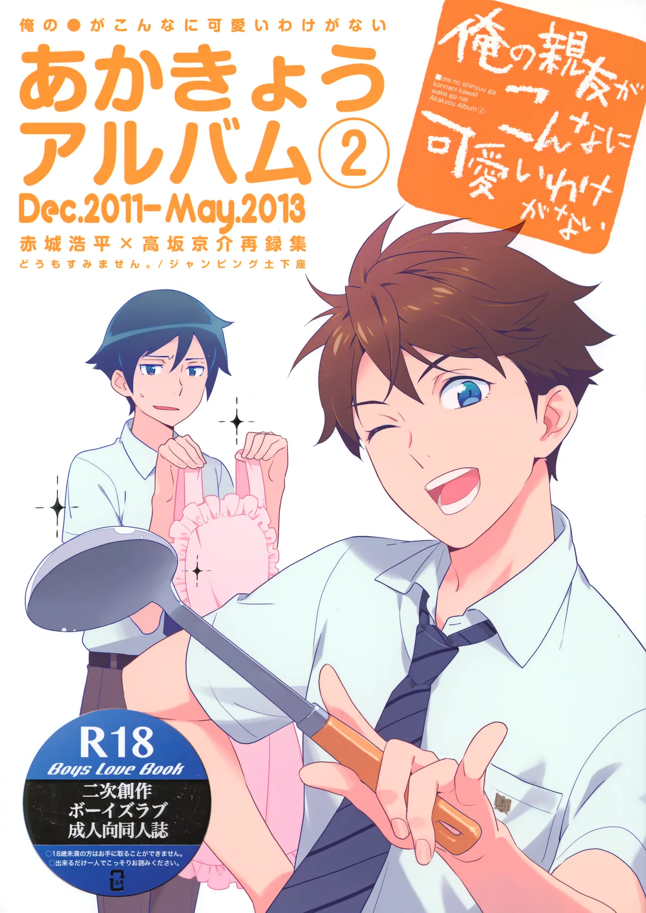 あかきょうアルバム ② page 1 full