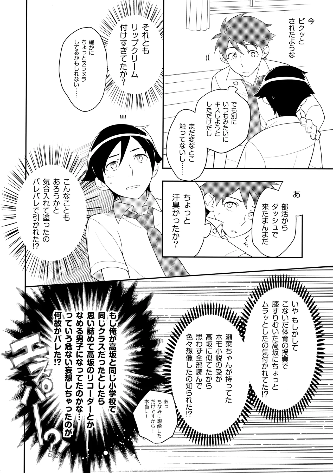 あかきょうアルバム ② page 5 full