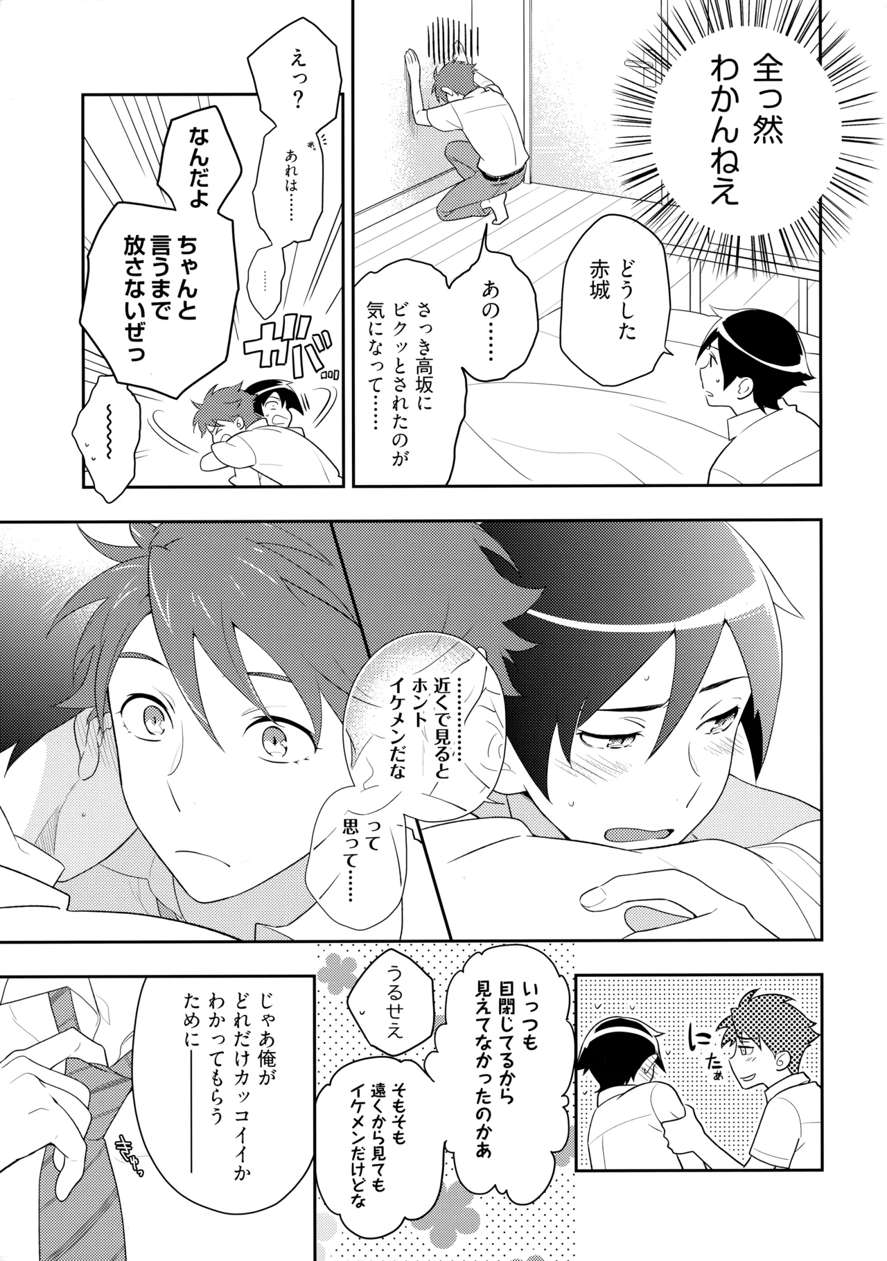 あかきょうアルバム ② page 6 full