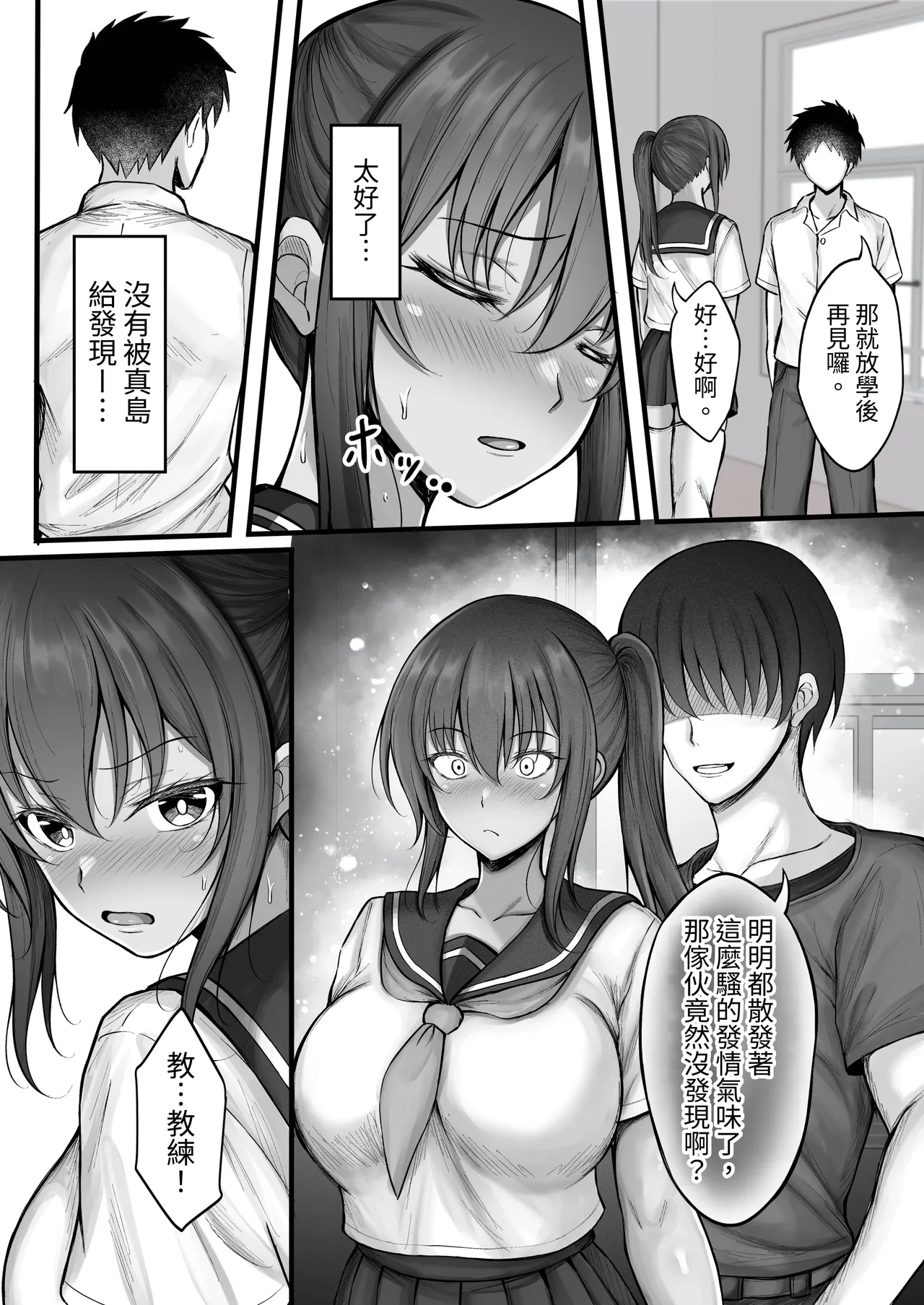 Suiei-bu na Cool na Kanojo ga Netorareru Made 3 page 8 full