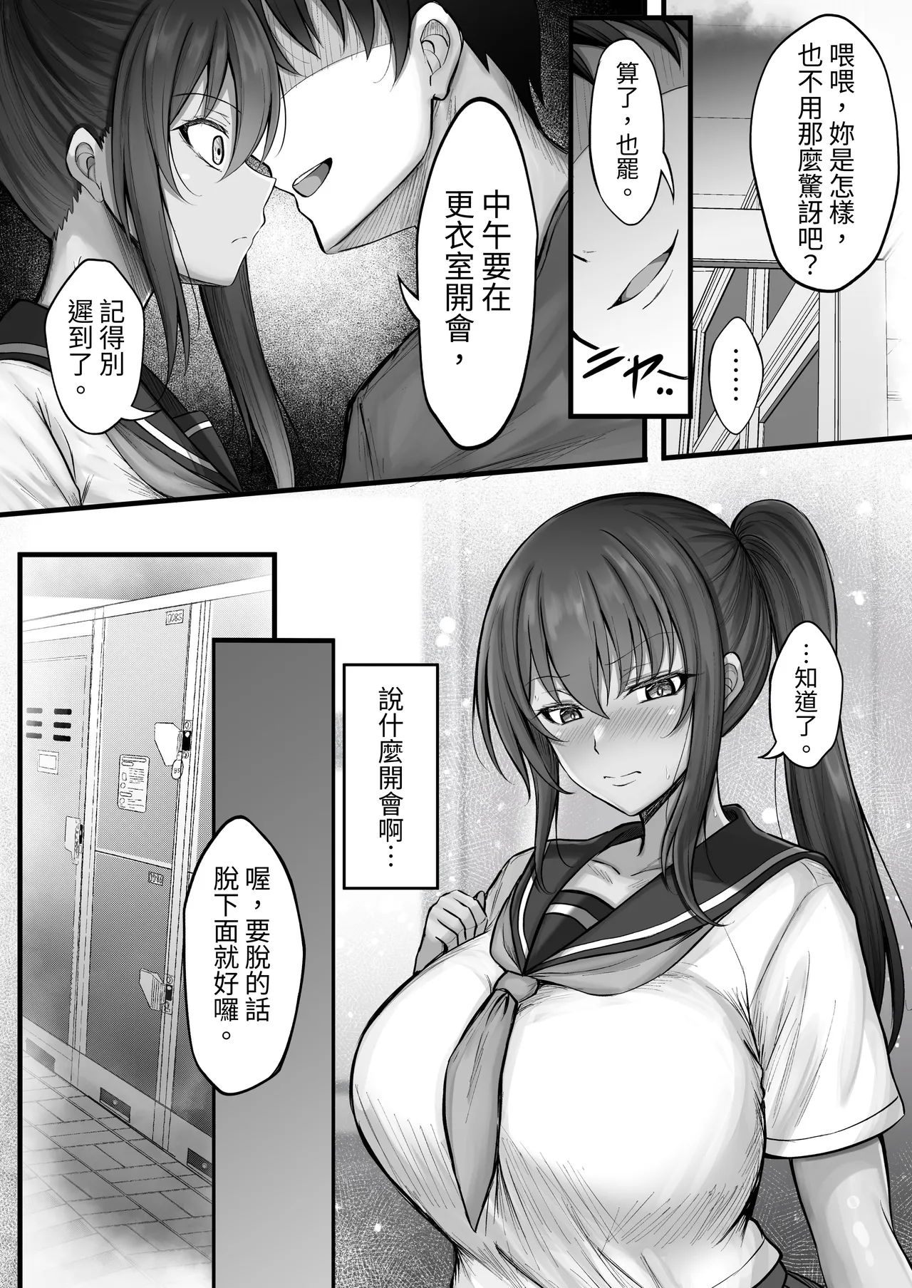 Suiei-bu na Cool na Kanojo ga Netorareru Made 3 page 9 full
