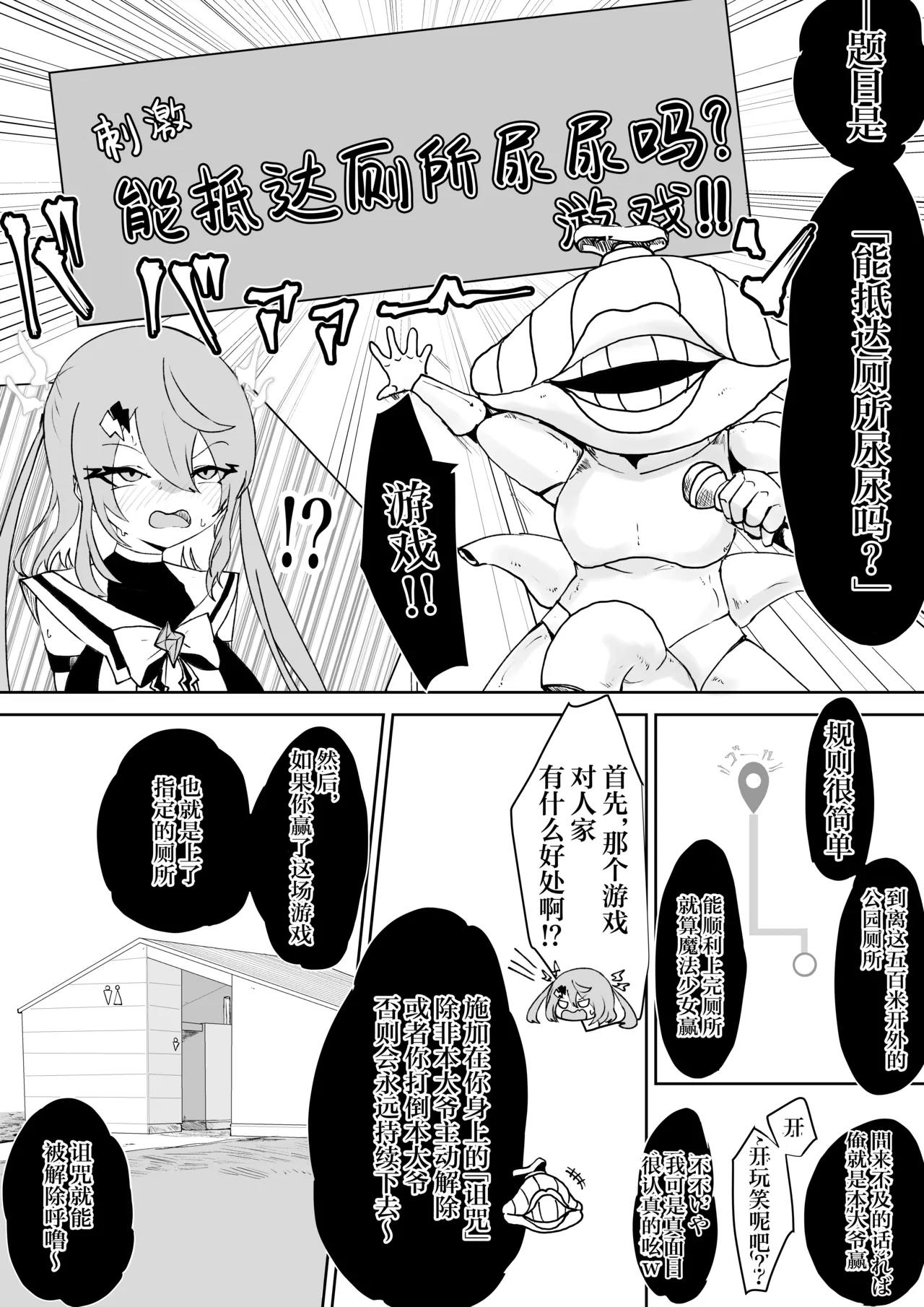魔法少女ライジングストームVS尿意促進怪人ジョババーン page 10 full