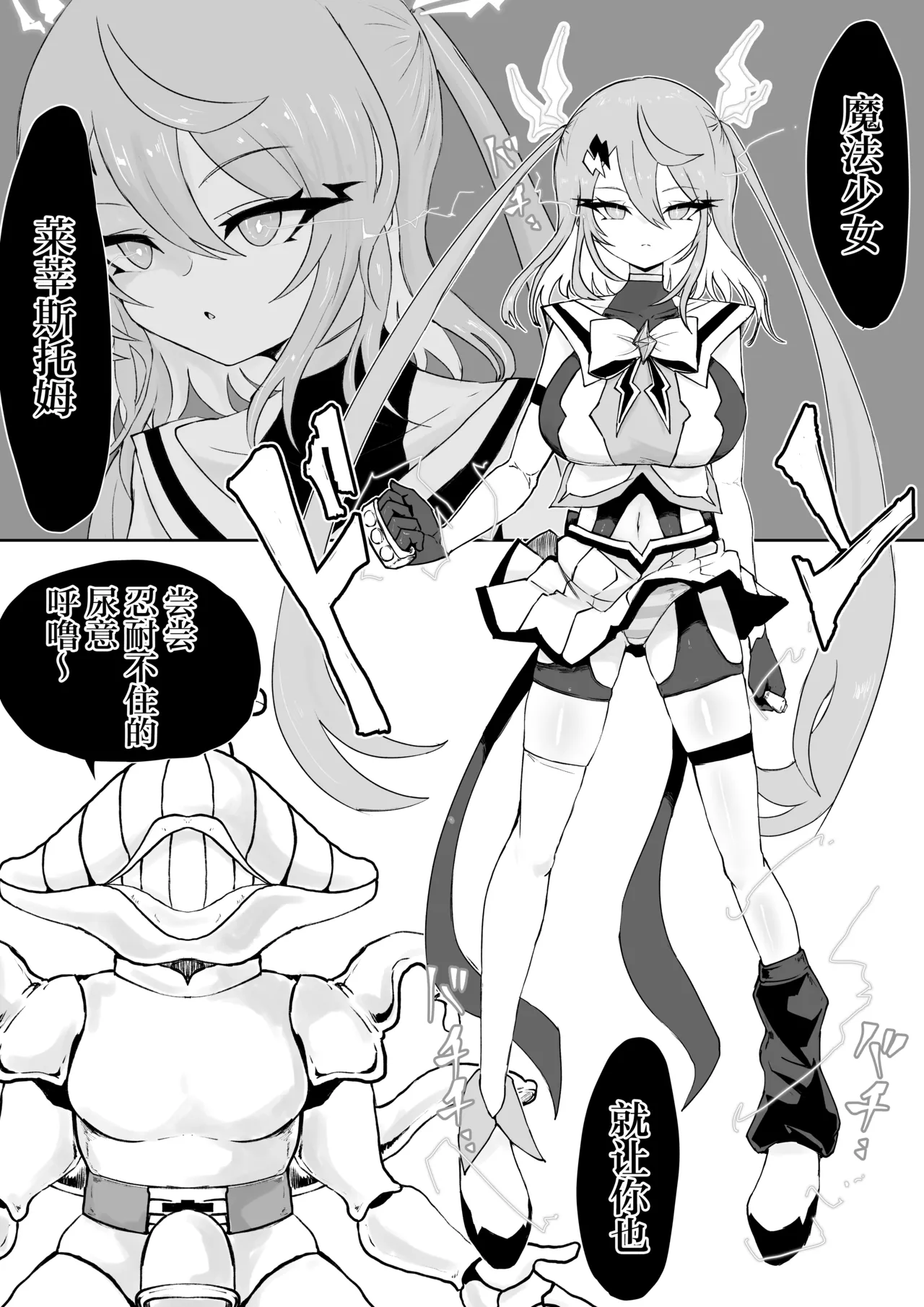 魔法少女ライジングストームVS尿意促進怪人ジョババーン page 5 full