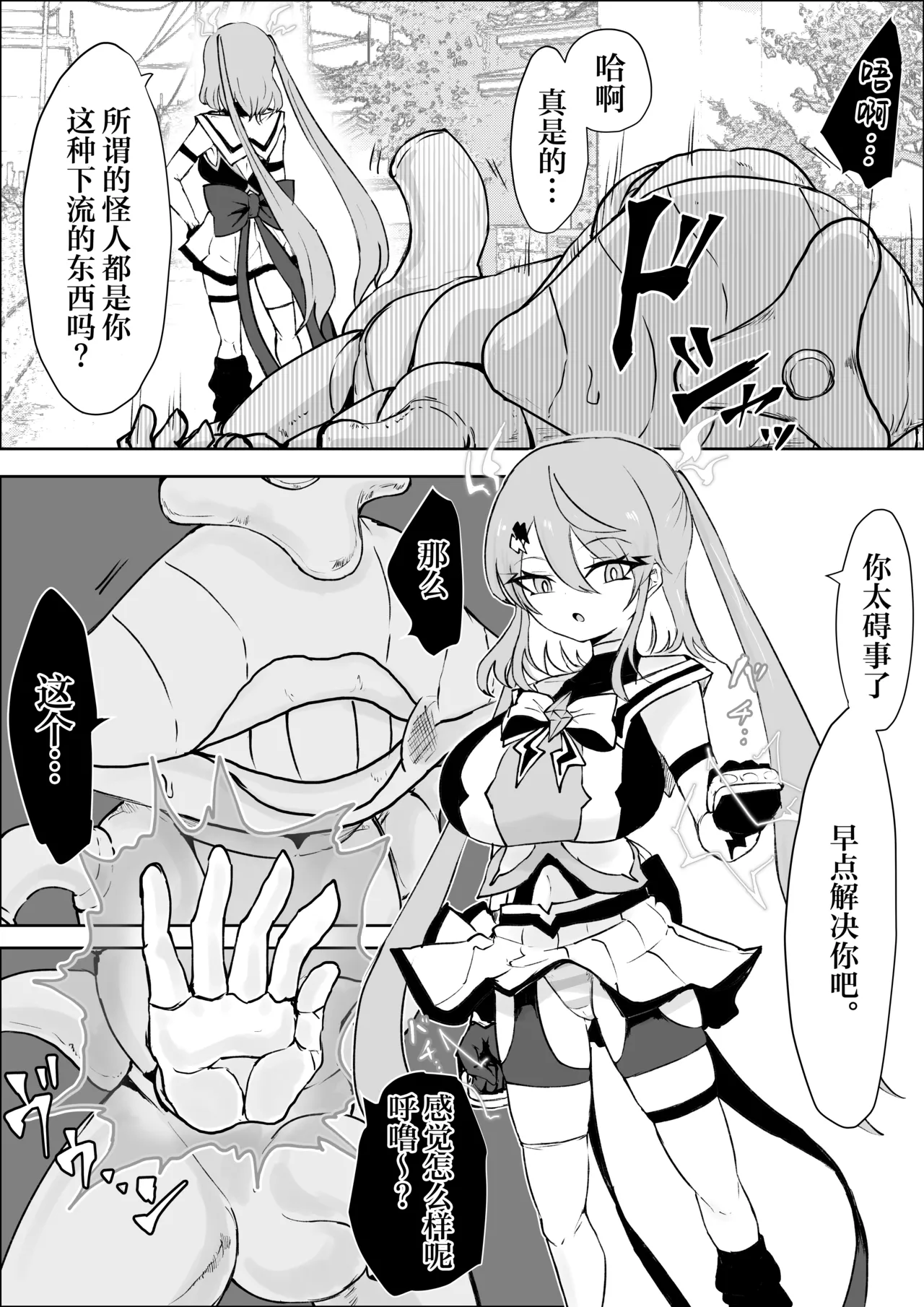 魔法少女ライジングストームVS尿意促進怪人ジョババーン page 7 full