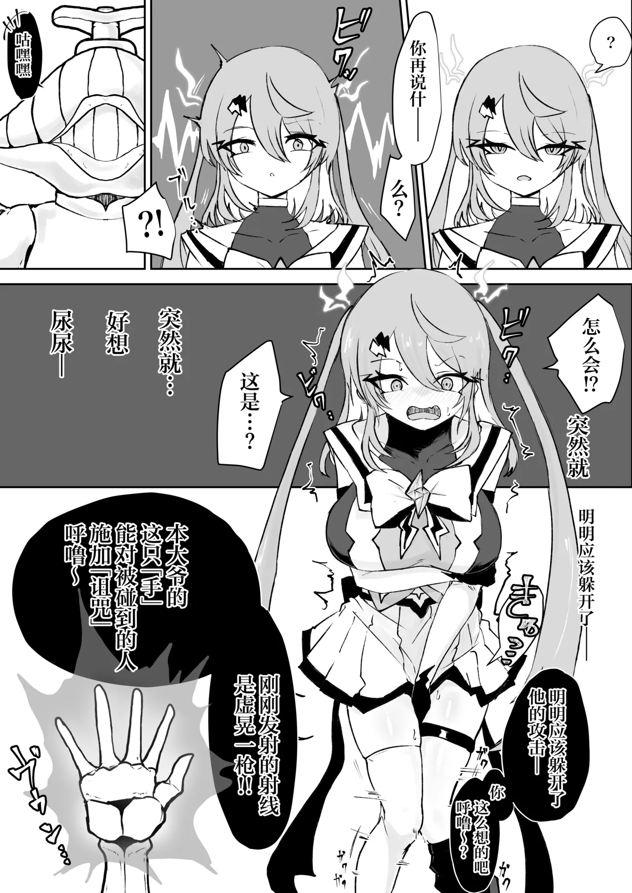 魔法少女ライジングストームVS尿意促進怪人ジョババーン page 8 full
