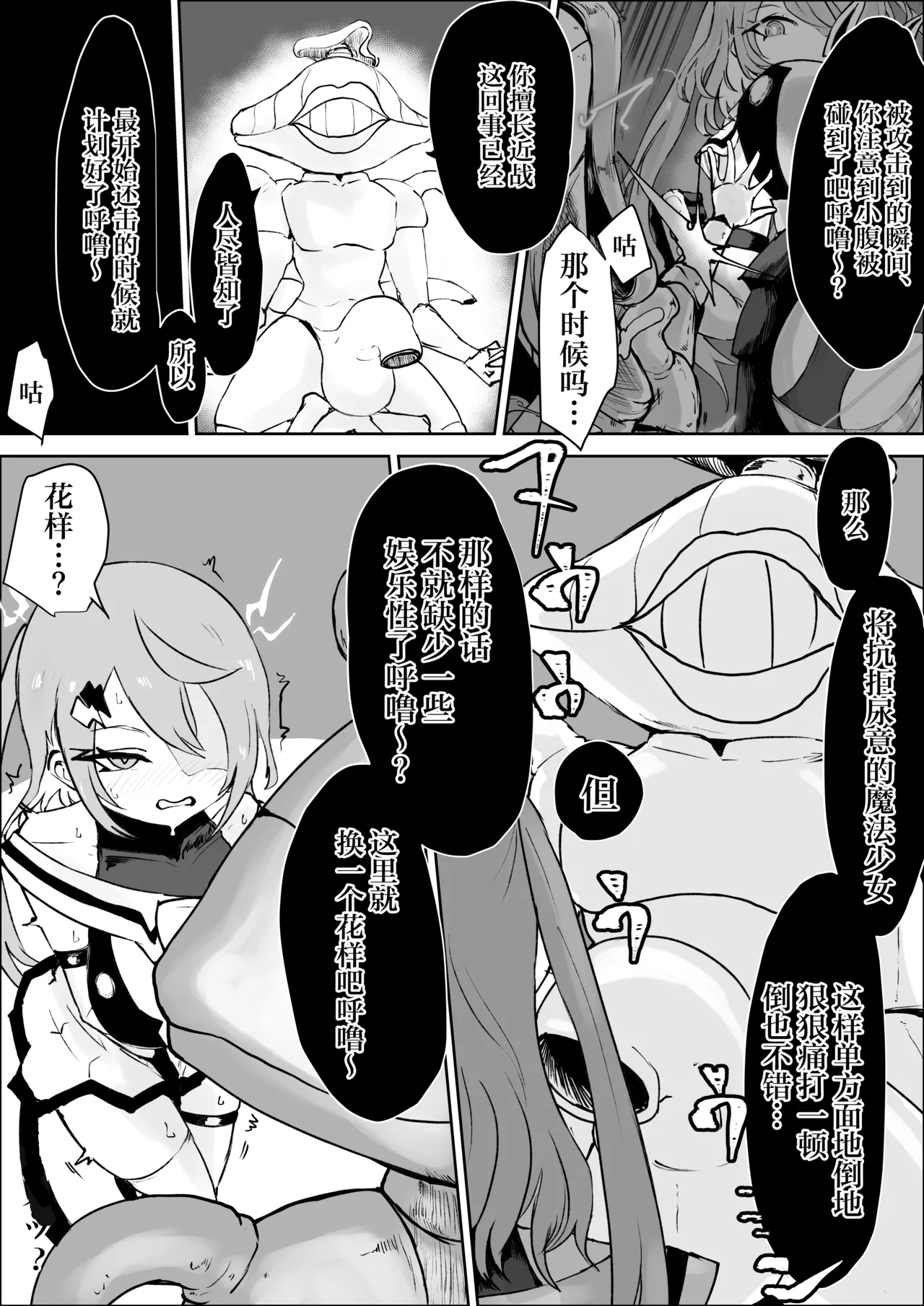 魔法少女ライジングストームVS尿意促進怪人ジョババーン page 9 full