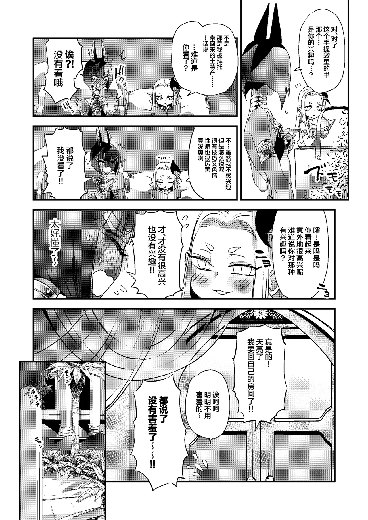 Parallel Egypt Enpon page 10 full