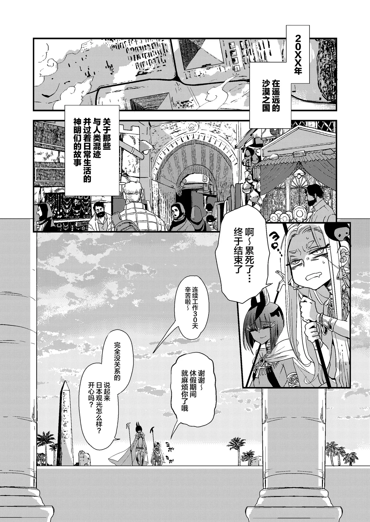 Parallel Egypt Enpon page 4 full