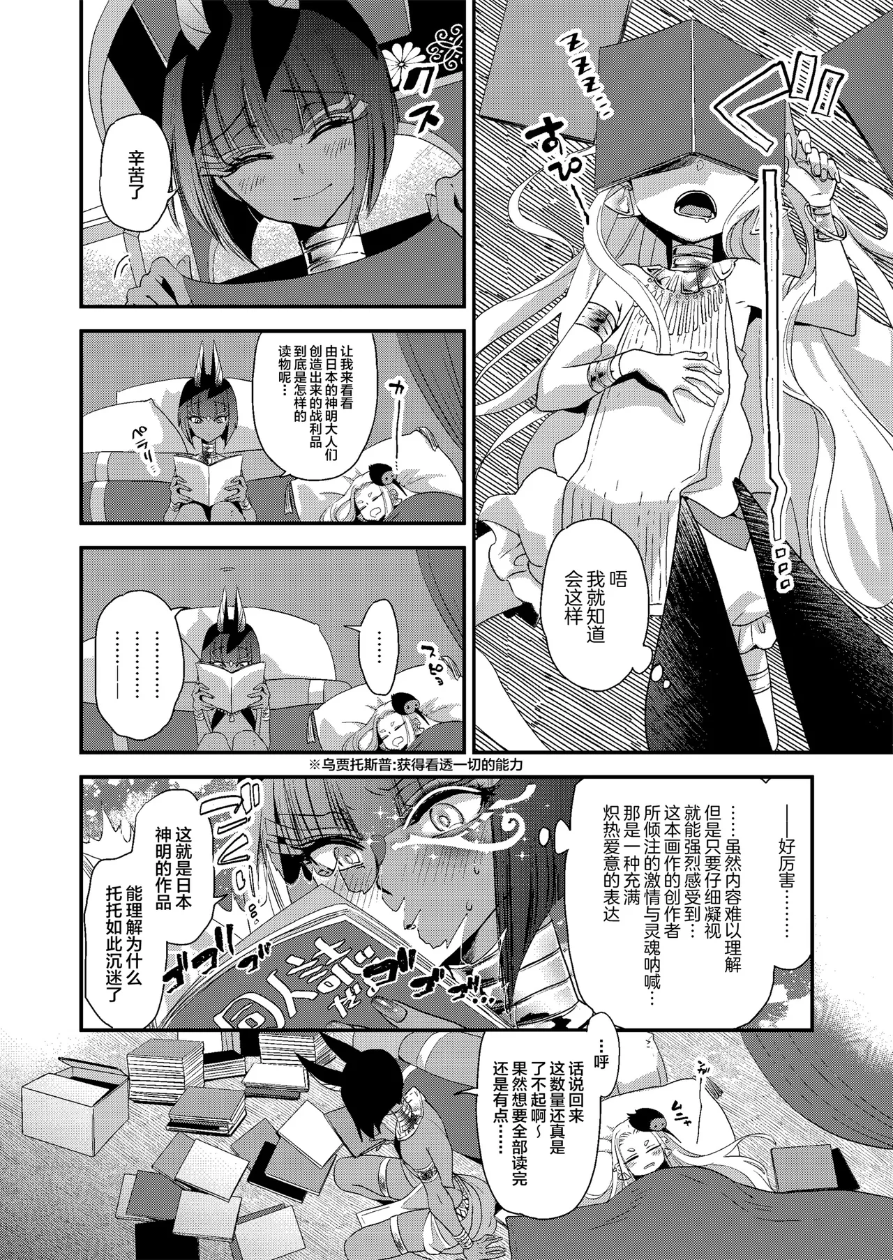 Parallel Egypt Enpon page 6 full