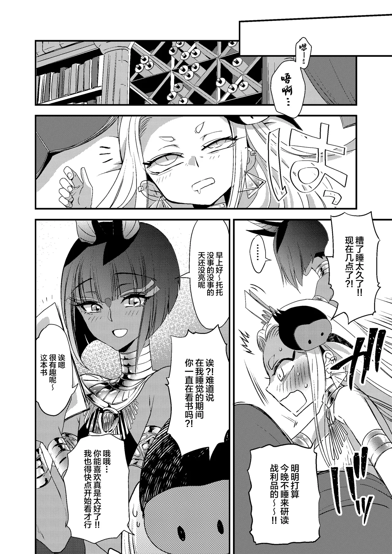 Parallel Egypt Enpon page 9 full
