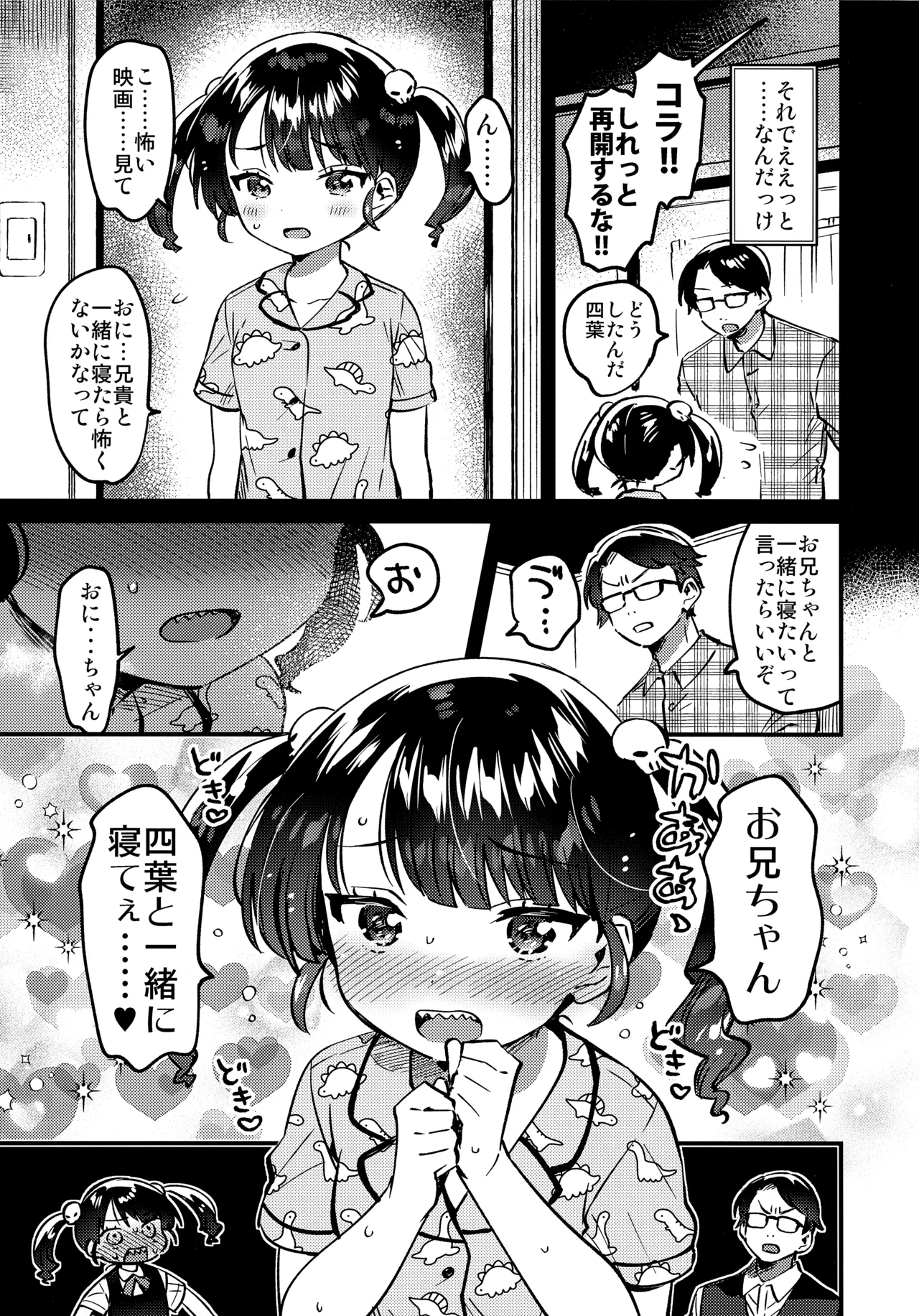 Imouto to Love Love H Kaisou page 6 full