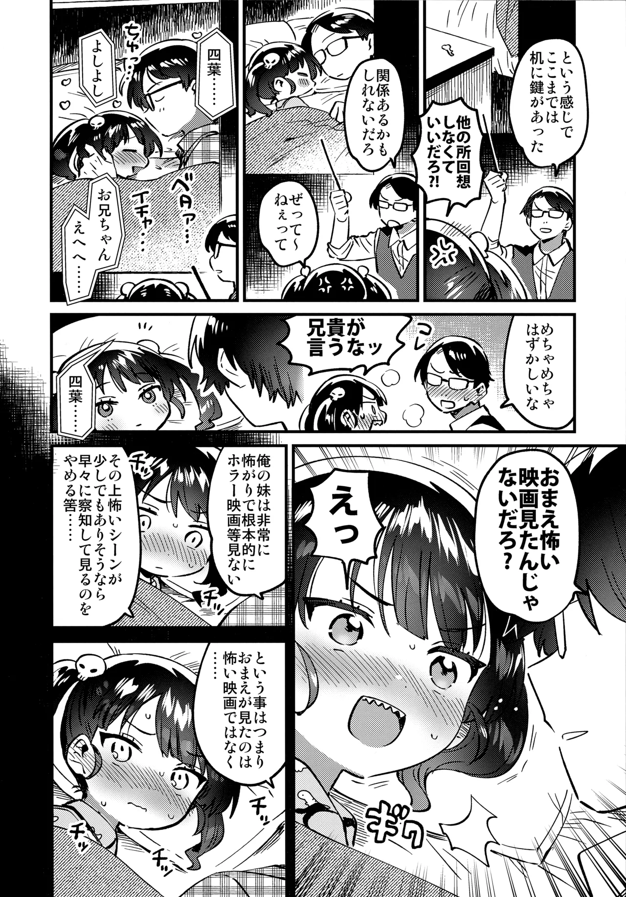 Imouto to Love Love H Kaisou page 7 full