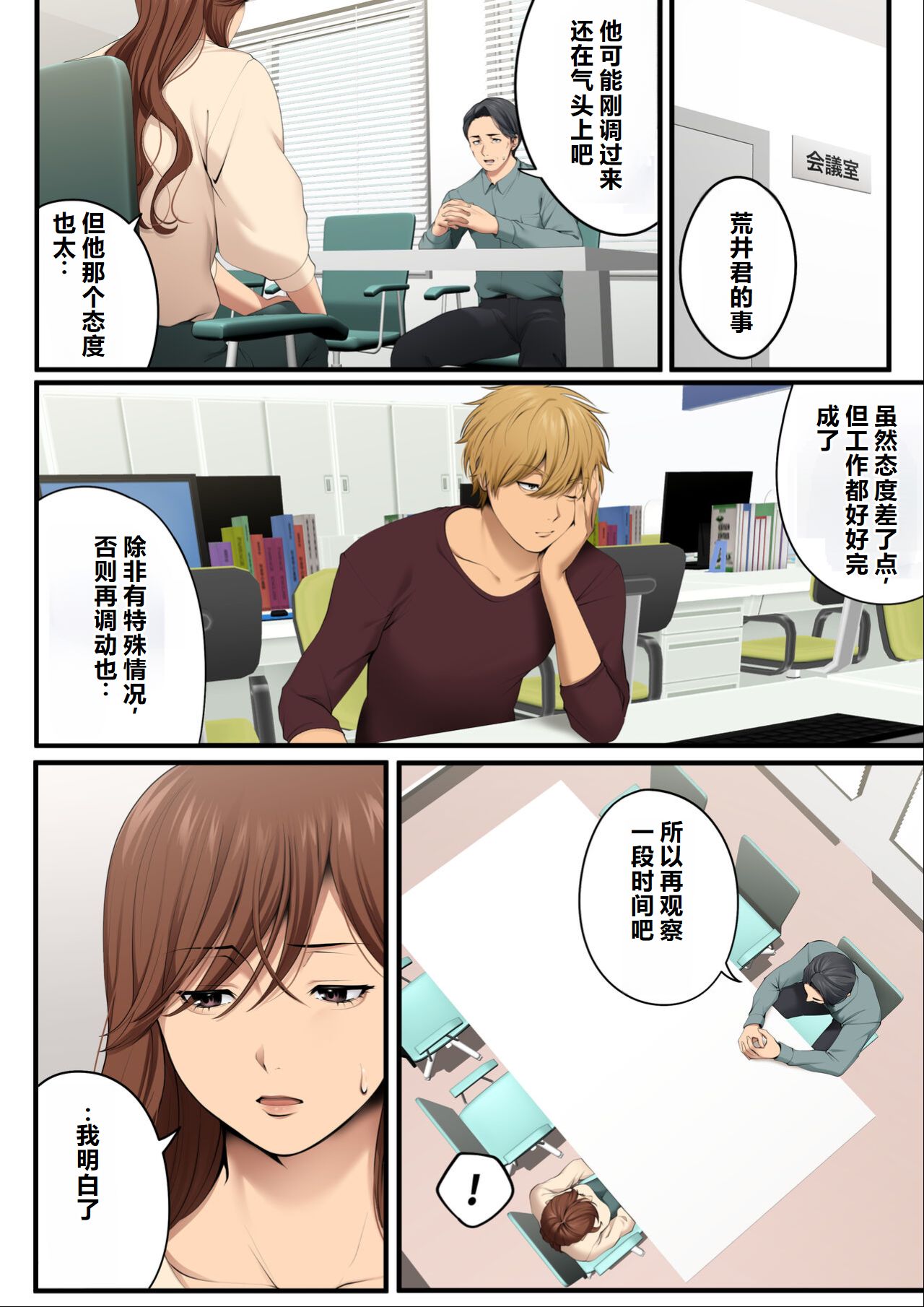 Yarareru kanojo - Hitozumajoushi ManaNTR - page 8 full