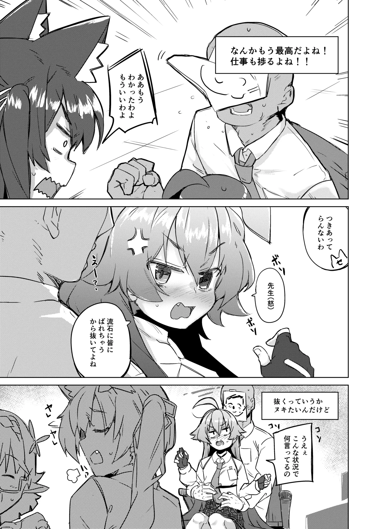 Uhee Datte Sensei no Haicchatterushi page 6 full