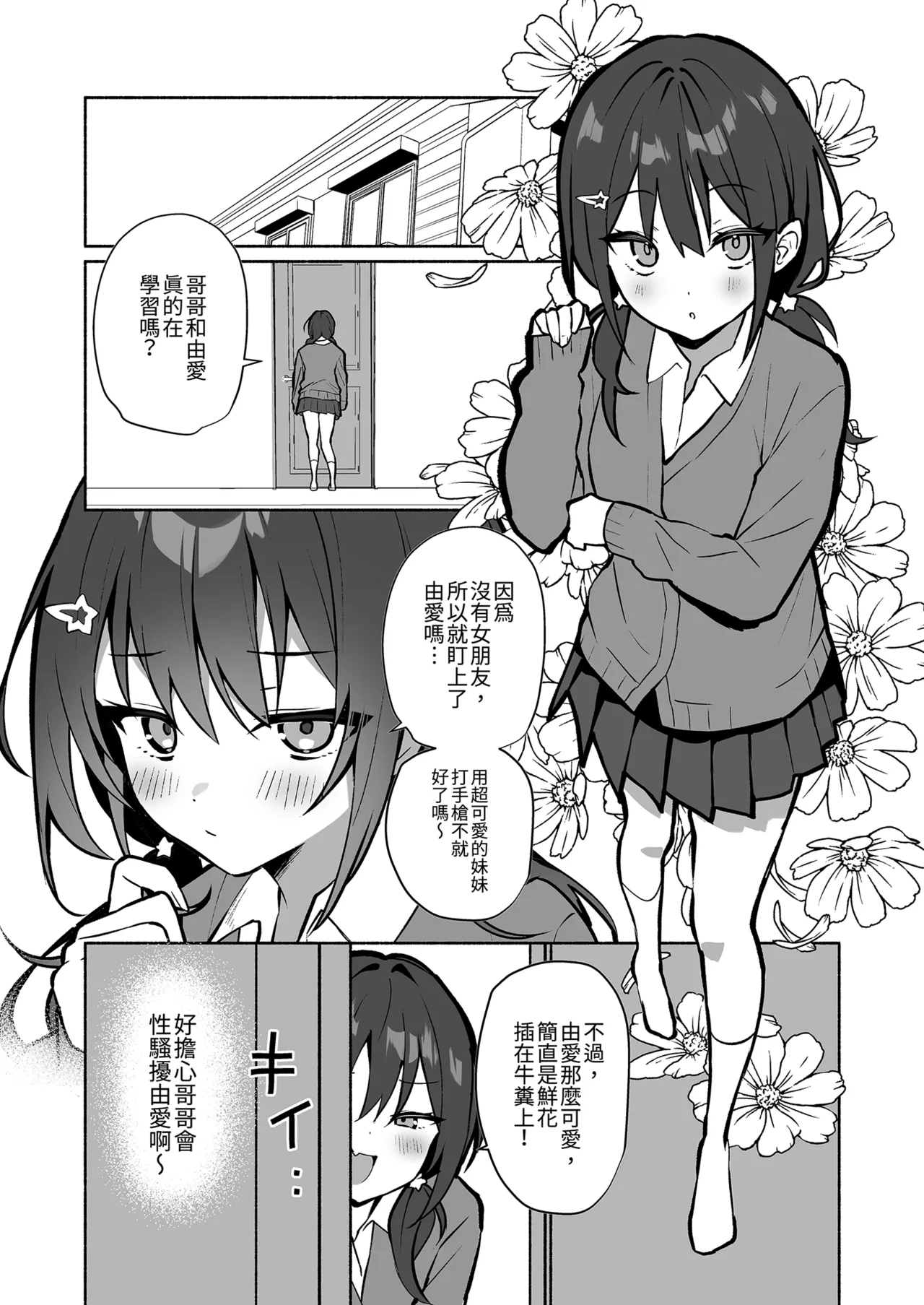 Imouto no Tomodachi ga Ichiban Kimochiii 2 | 妹妹的朋友讓人最慾罷不能2 page 5 full