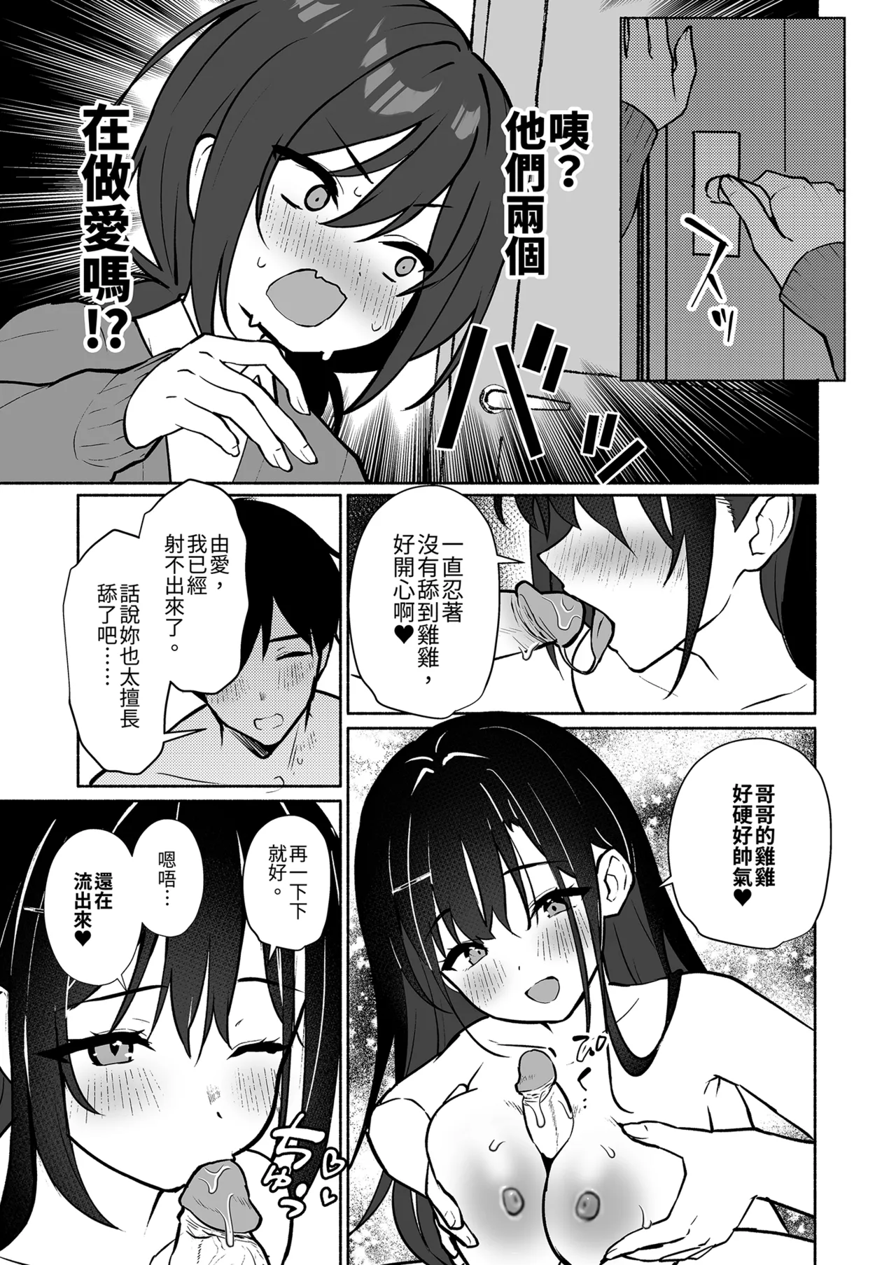 Imouto no Tomodachi ga Ichiban Kimochiii 2 | 妹妹的朋友讓人最慾罷不能2 page 7 full