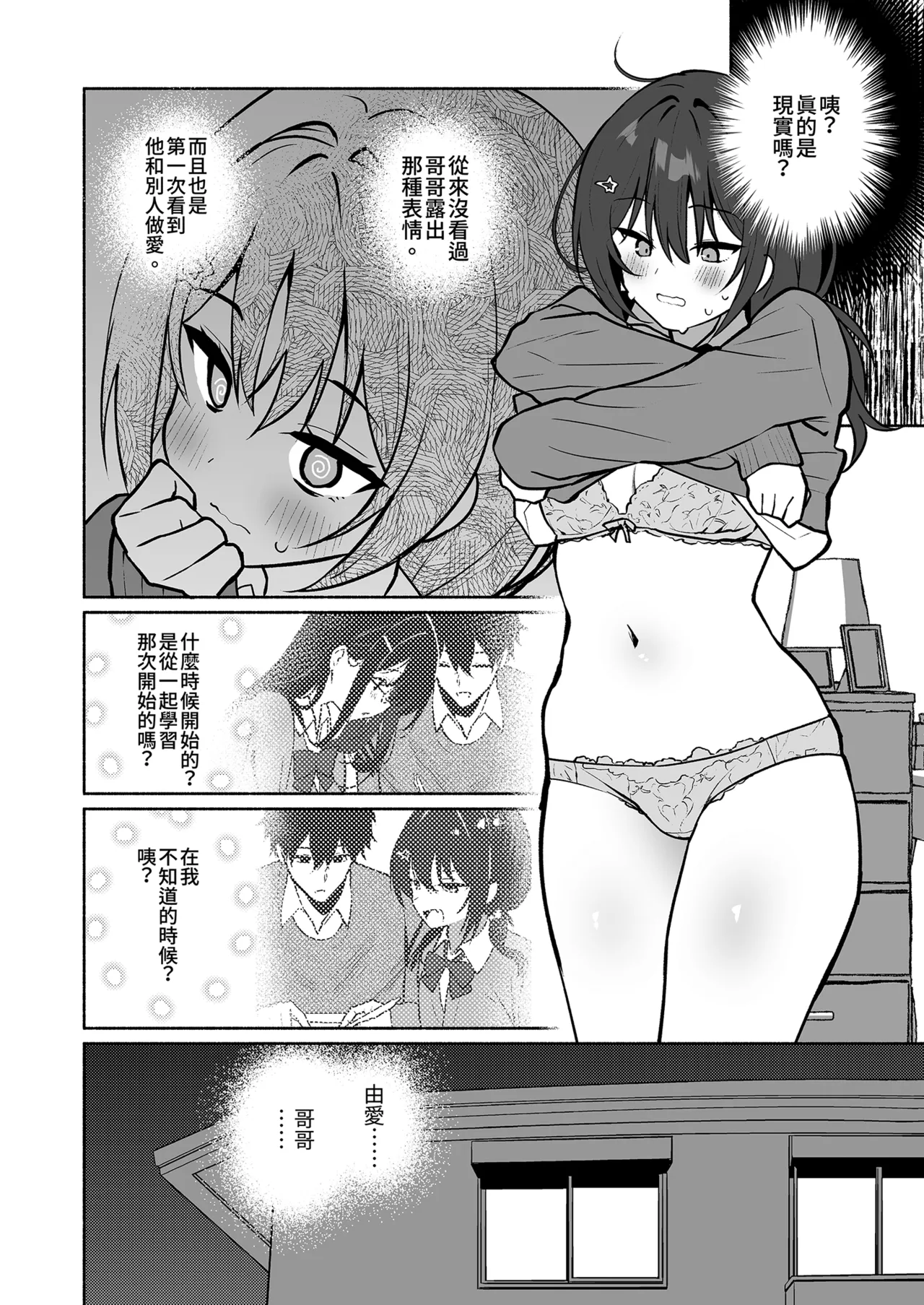 Imouto no Tomodachi ga Ichiban Kimochiii 2 | 妹妹的朋友讓人最慾罷不能2 page 8 full