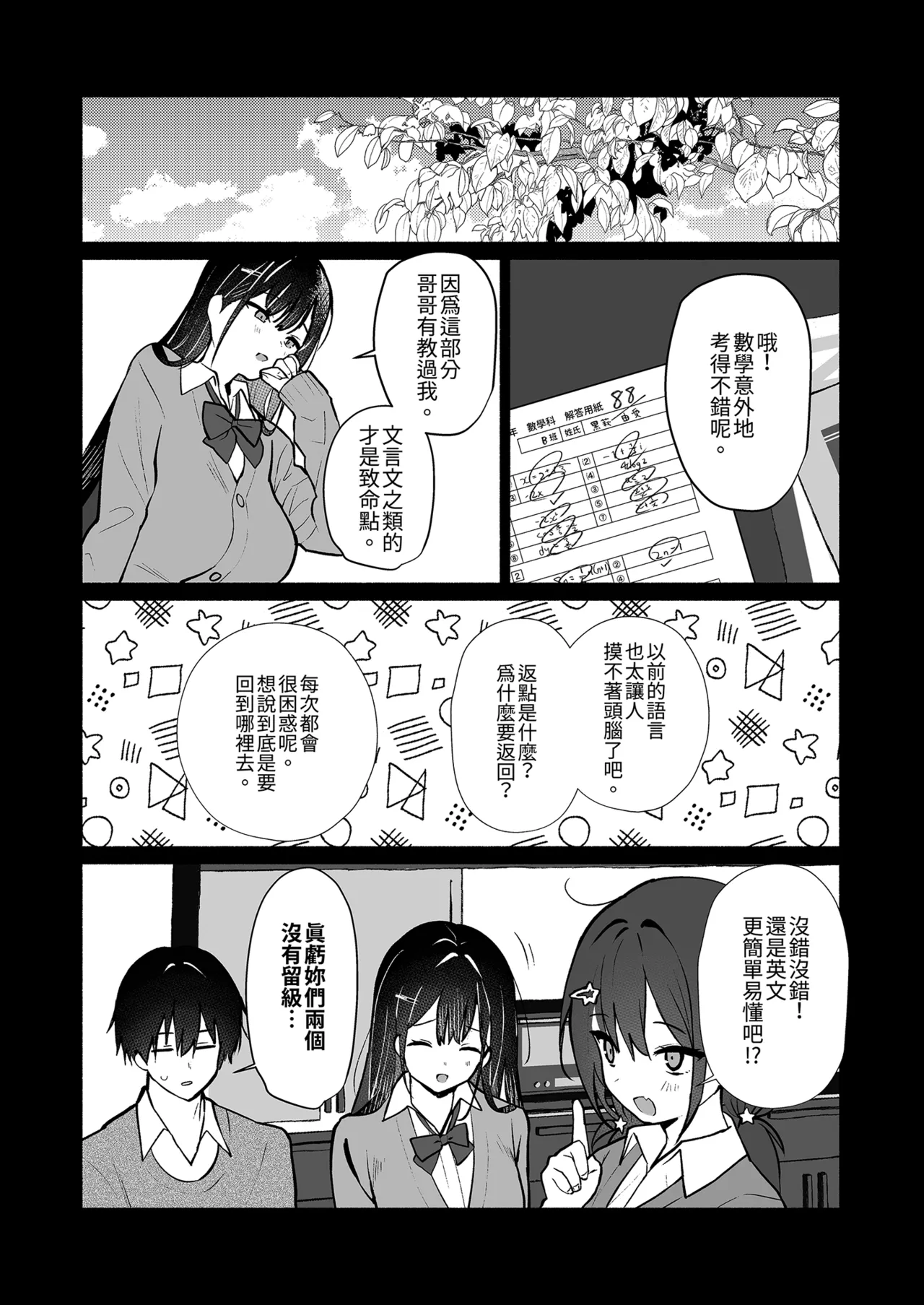 Imouto no Tomodachi ga Ichiban Kimochiii 2 | 妹妹的朋友讓人最慾罷不能2 page 9 full