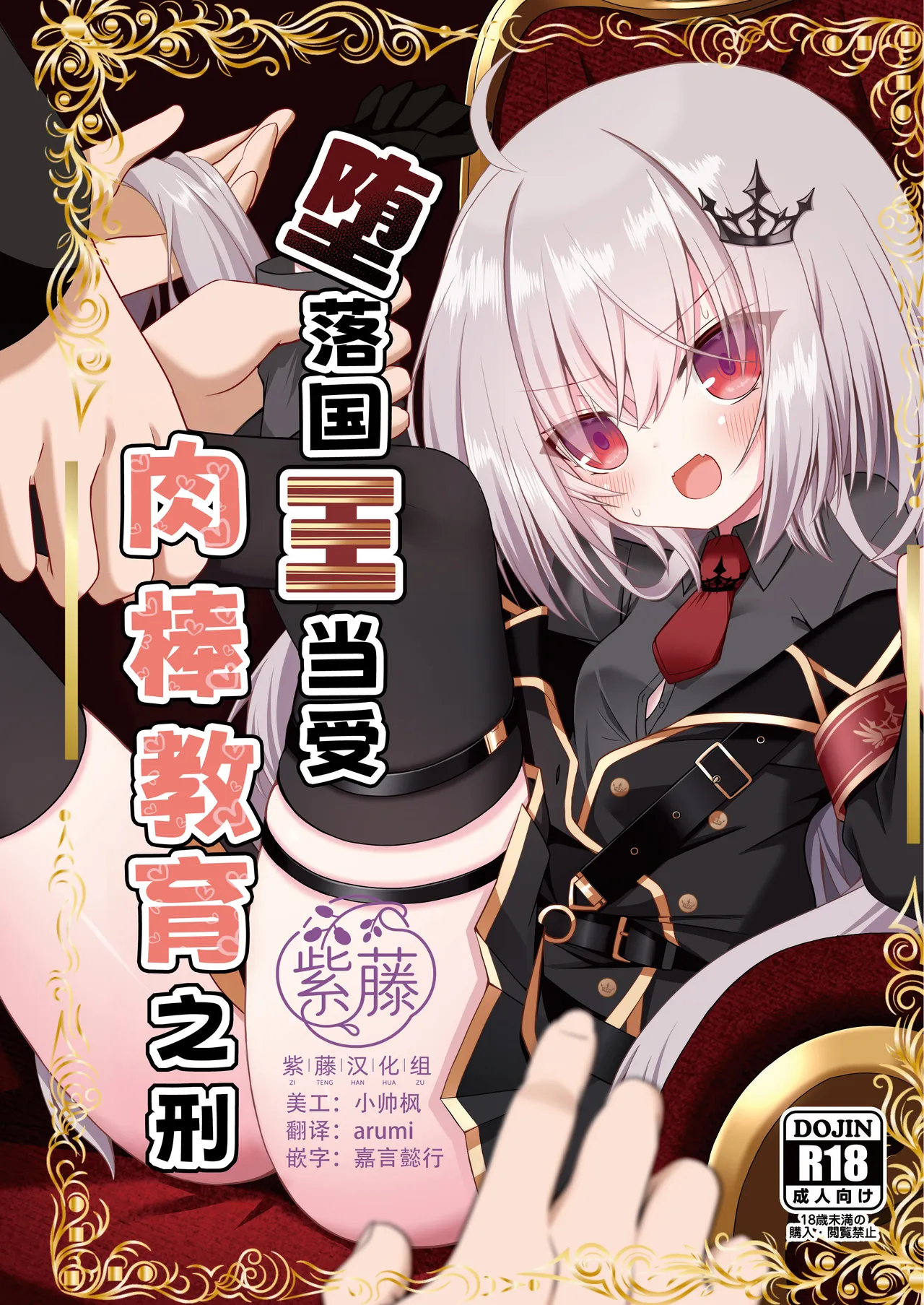 Ochita Ou ni Wakarase o | 堕落国王当受肉棒教育之刑 page 1 full