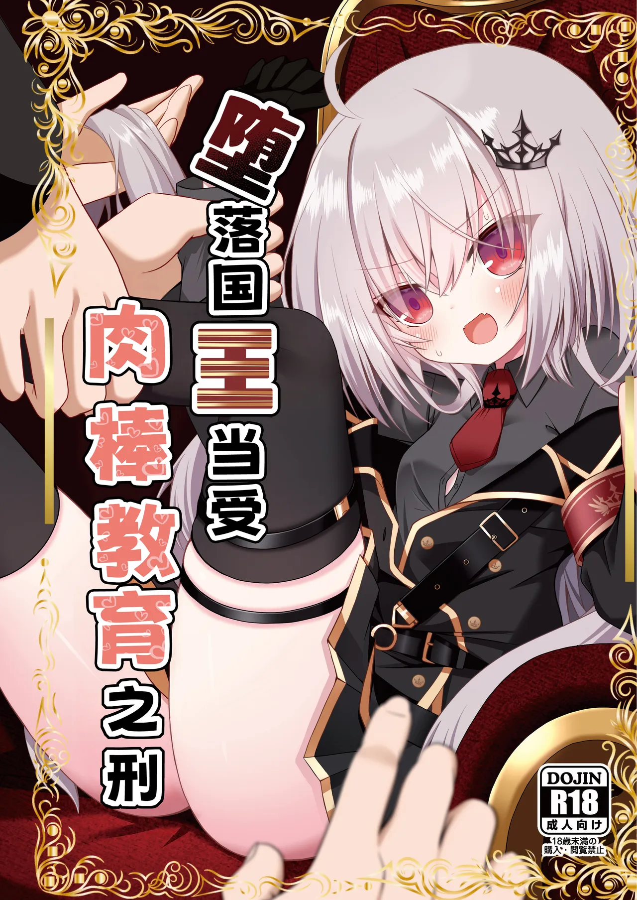 Ochita Ou ni Wakarase o | 堕落国王当受肉棒教育之刑 page 2 full