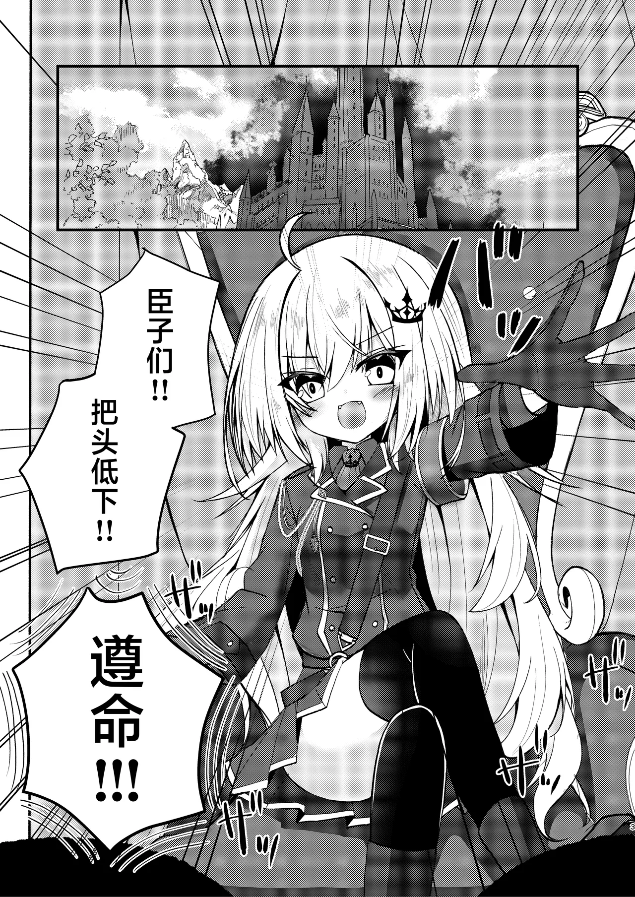 Ochita Ou ni Wakarase o | 堕落国王当受肉棒教育之刑 page 3 full
