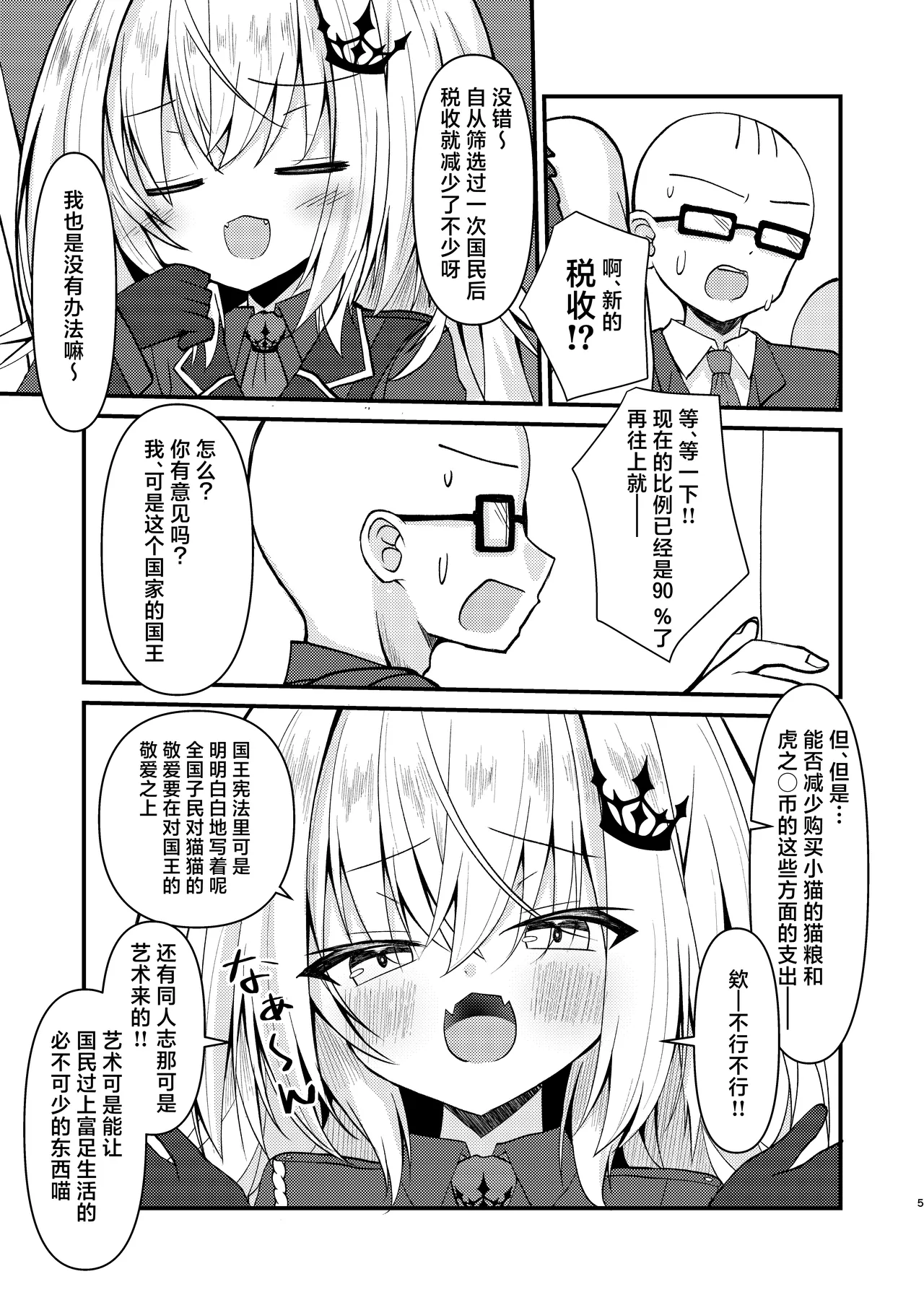Ochita Ou ni Wakarase o | 堕落国王当受肉棒教育之刑 page 5 full