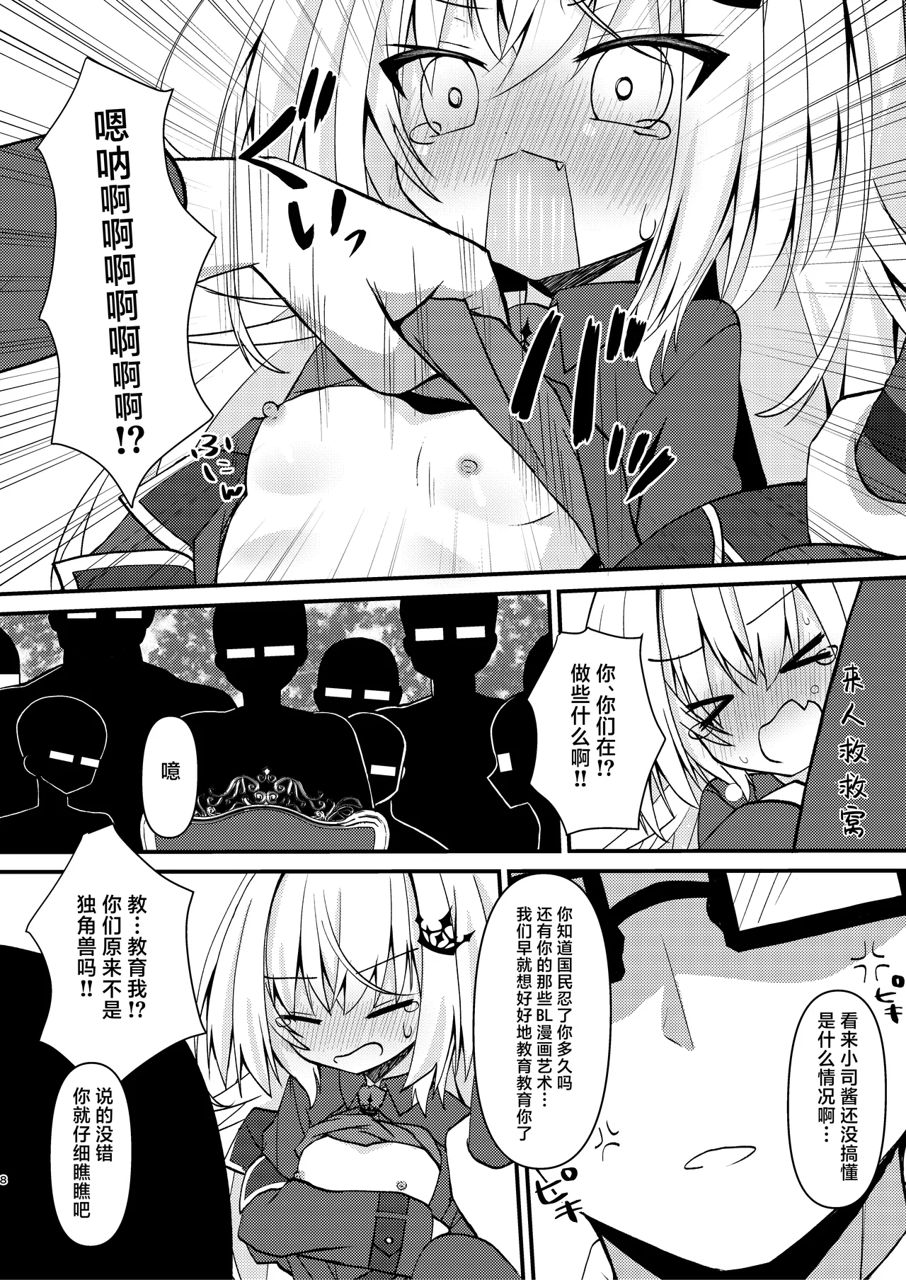 Ochita Ou ni Wakarase o | 堕落国王当受肉棒教育之刑 page 8 full