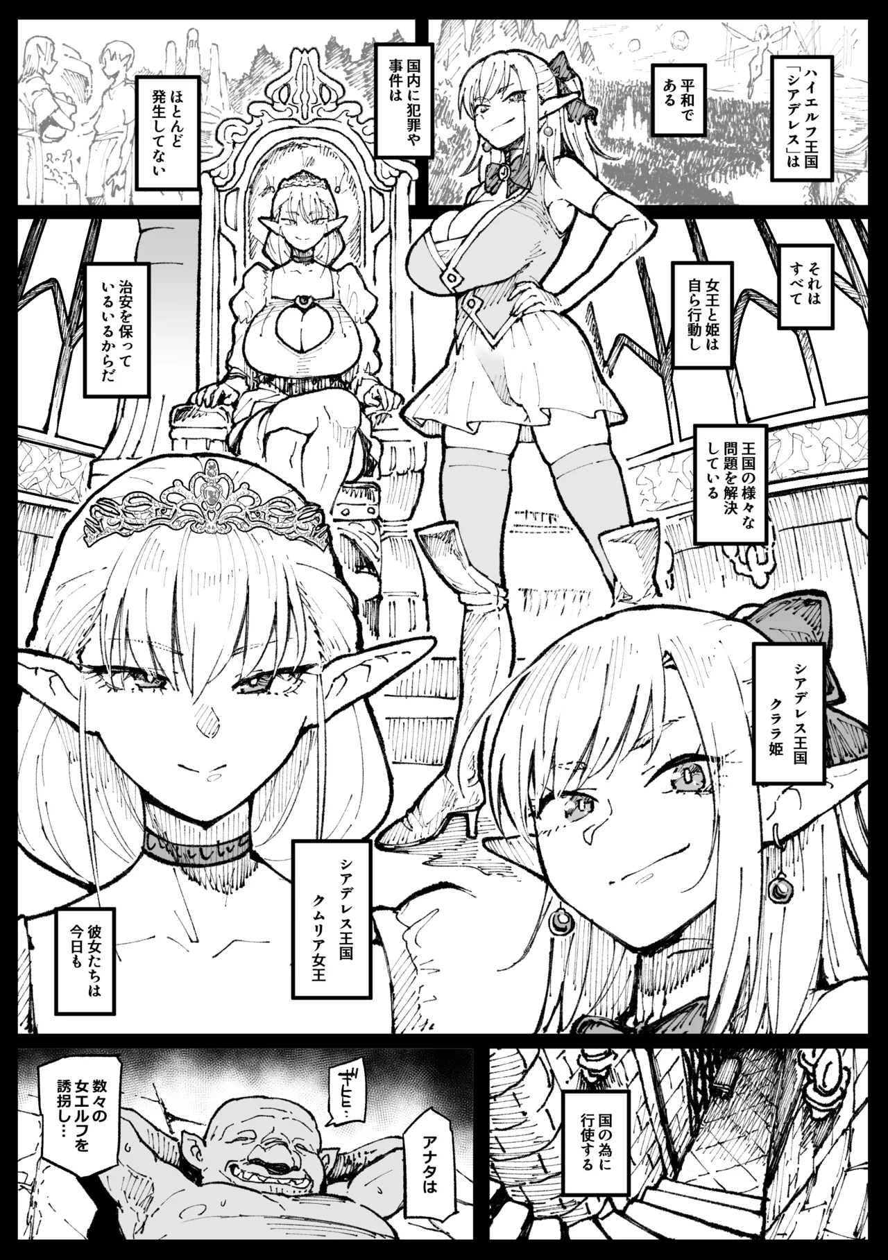 ハイエルフの女王と姫が性犯罪者を懲らしめる的なやつ page 3 full