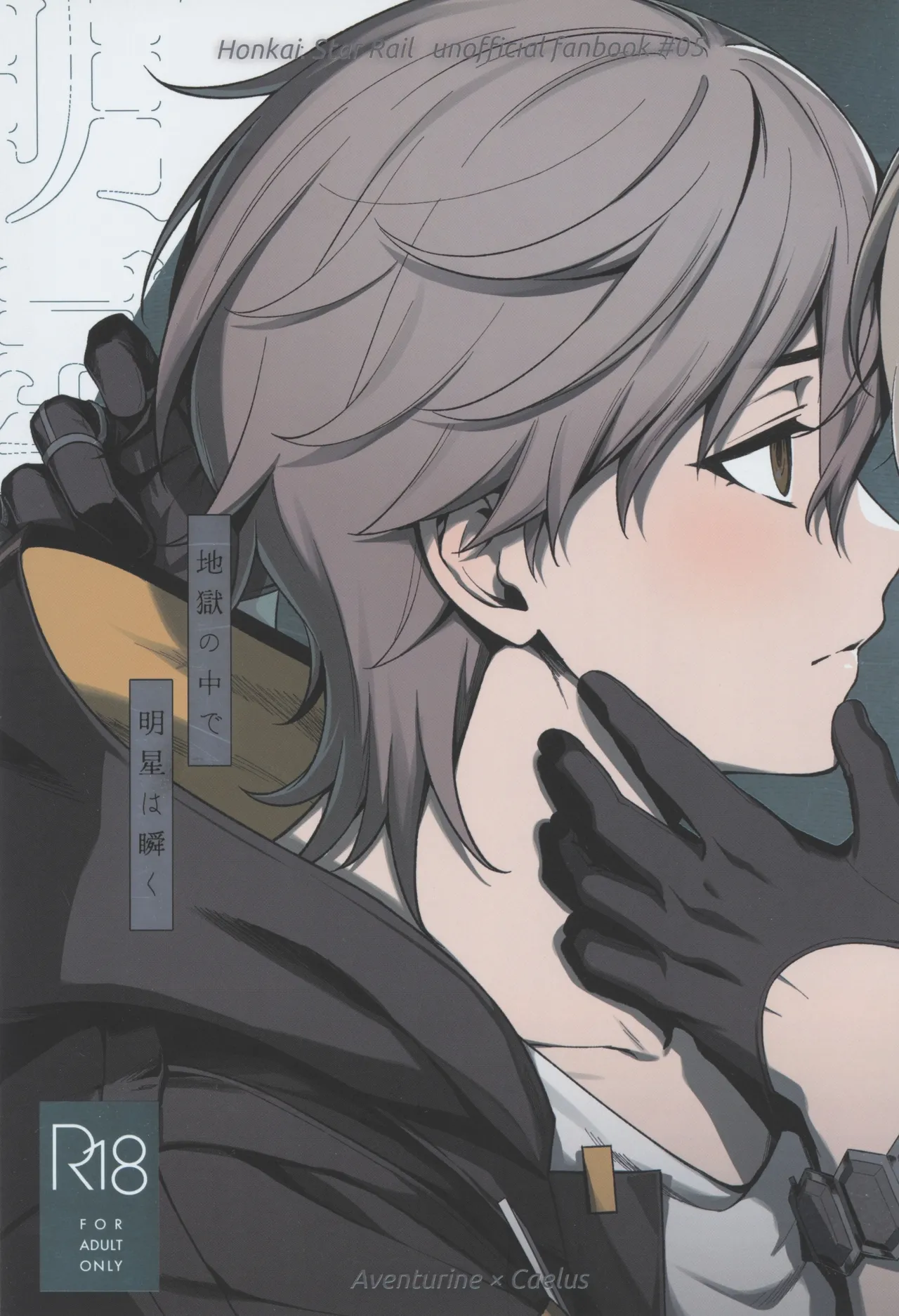 Jigoku no naka de myoujou wa matataku page 1 full