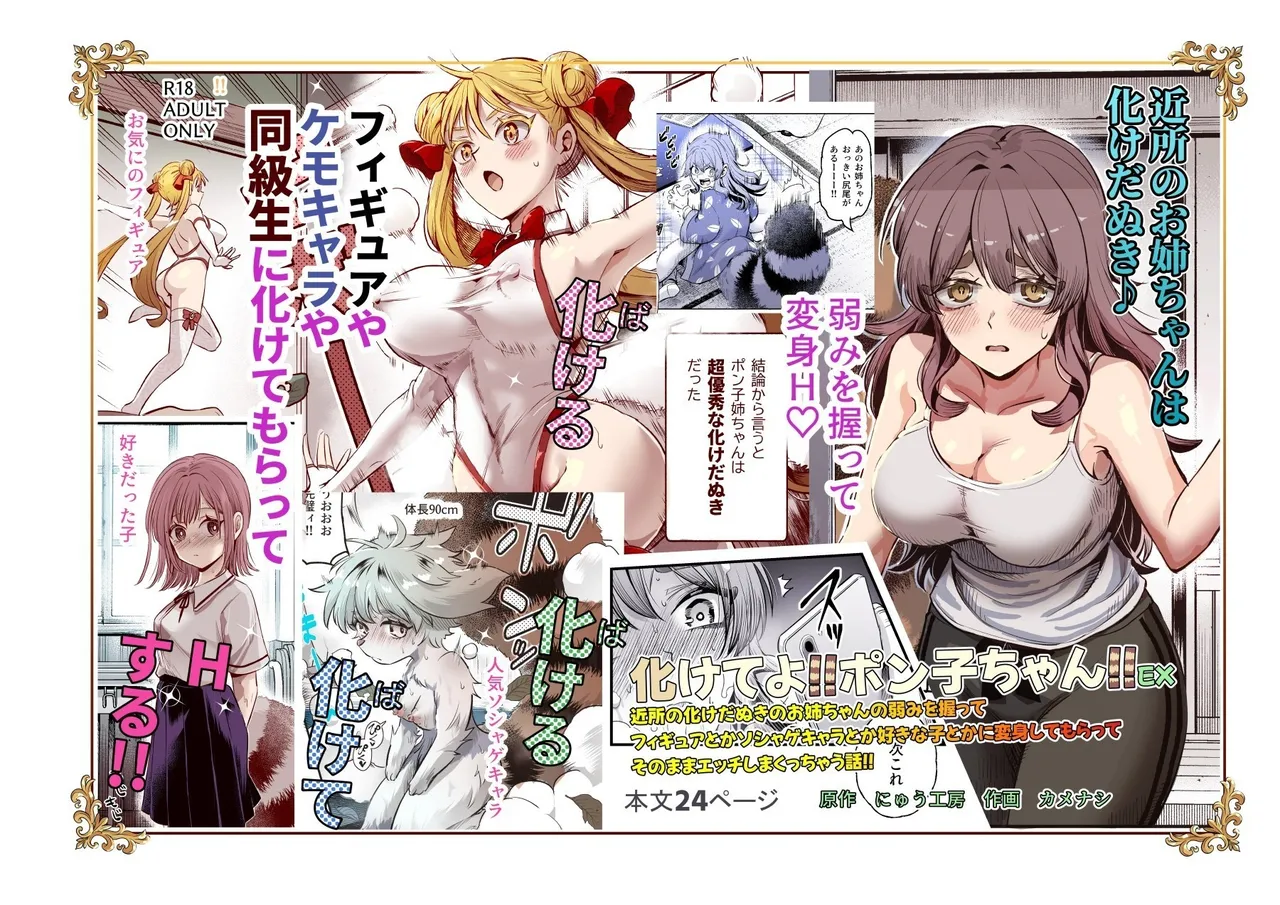 Bakete yo!! Ponko-chan!! EX | Transform For Me!! Ponko!! EX page 1 full