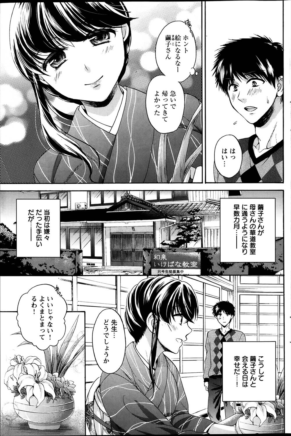 Yamatonadeshiko no iru fukei page 3 full