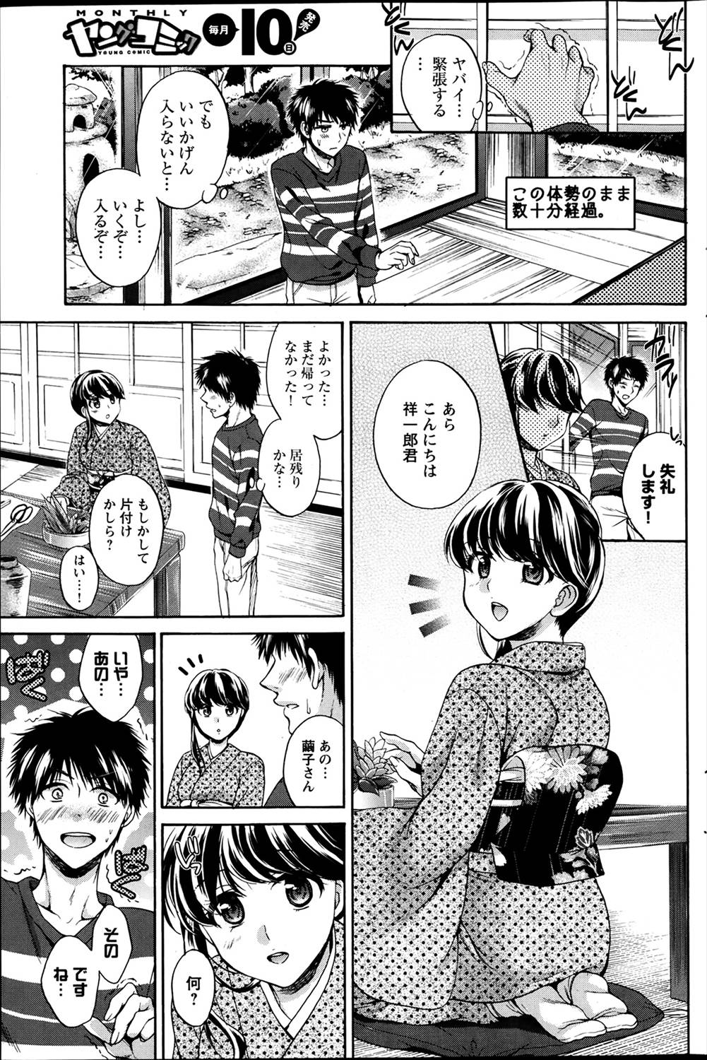 Yamatonadeshiko no iru fukei page 6 full
