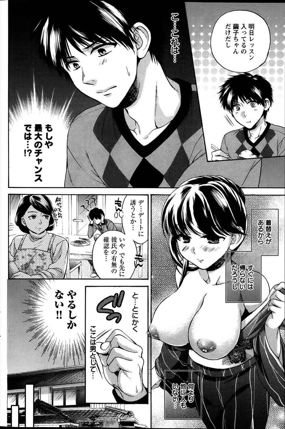 Yamatonadeshiko no iru fukei page 7 full